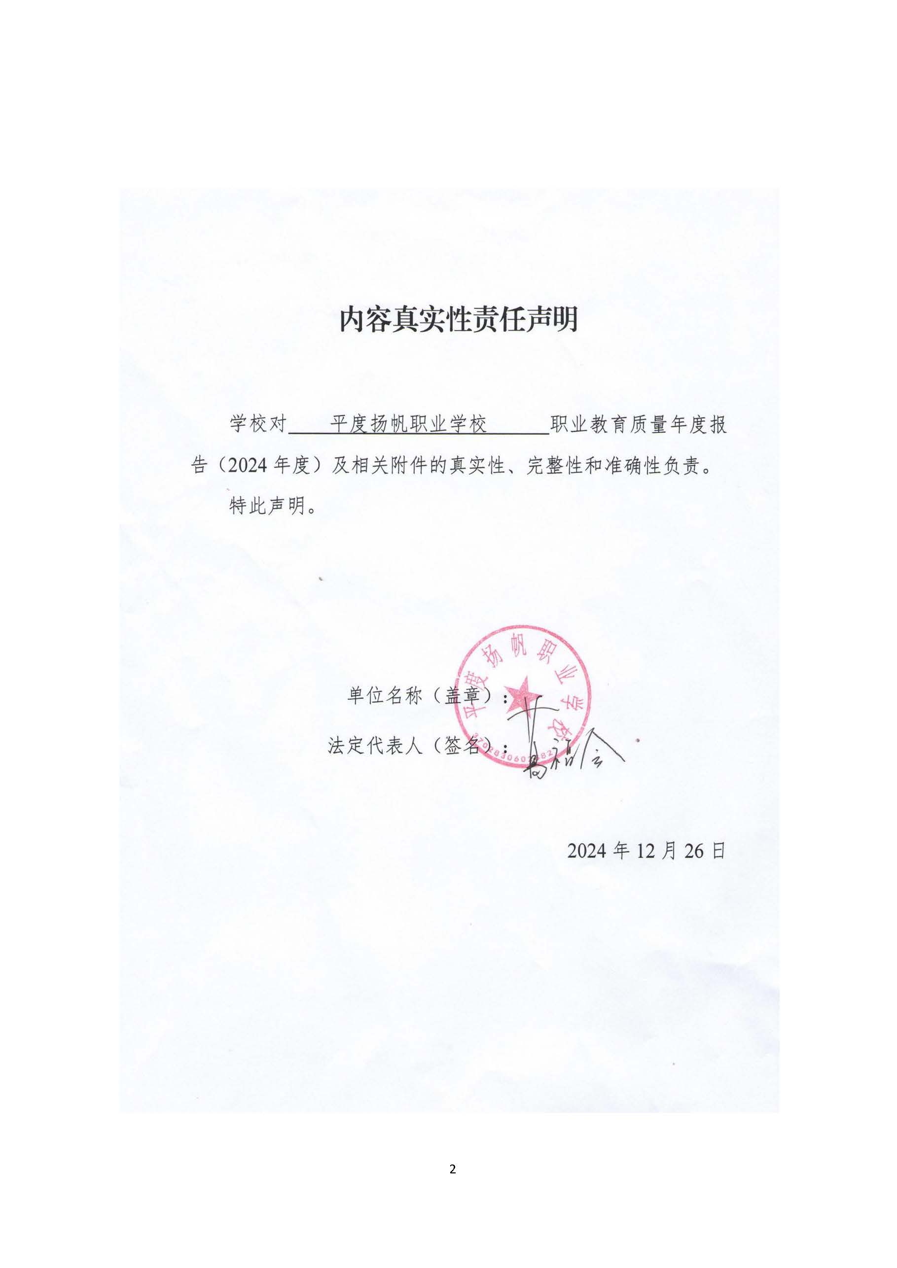 平度扬帆职业学校2024年度教育质量年度报告_页面_03.jpg