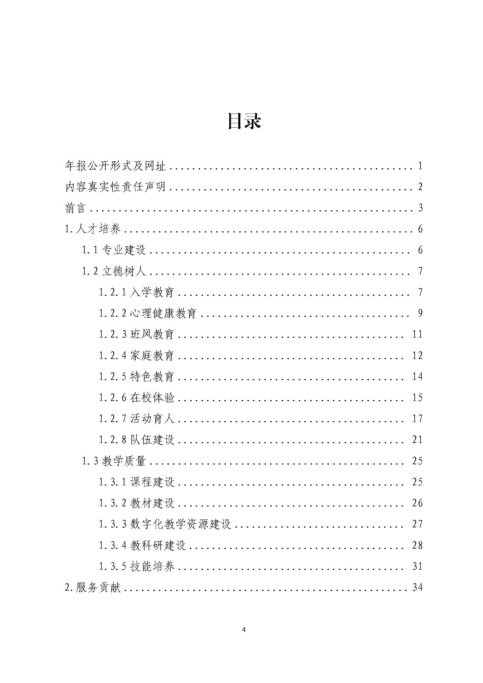 平度扬帆职业学校2024年度教育质量年度报告_页面_05.jpg
