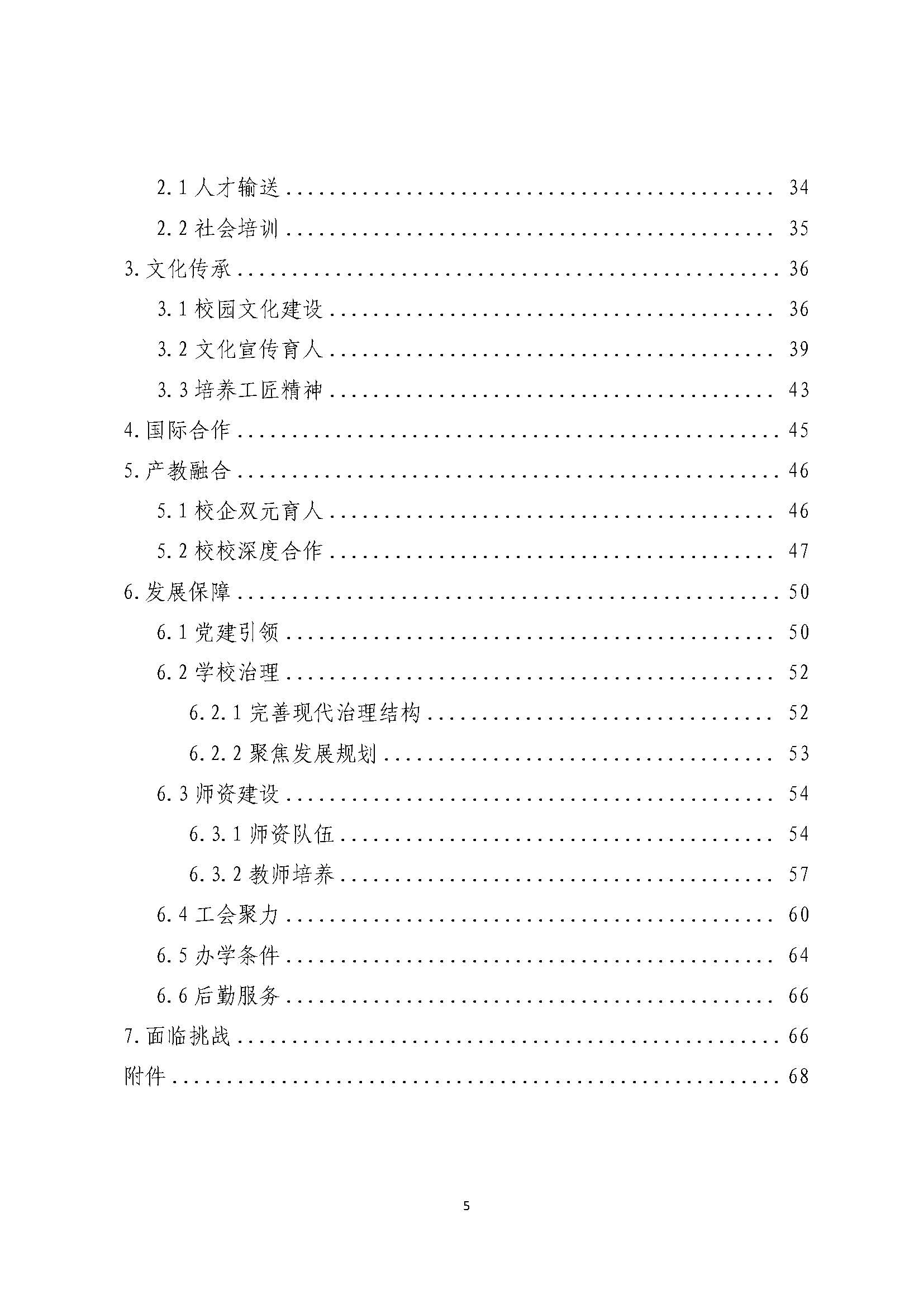 平度扬帆职业学校2024年度教育质量年度报告_页面_06.jpg