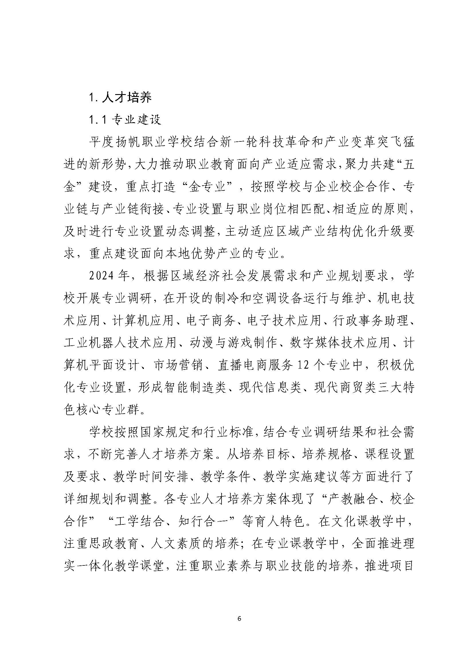 平度扬帆职业学校2024年度教育质量年度报告_页面_07.jpg