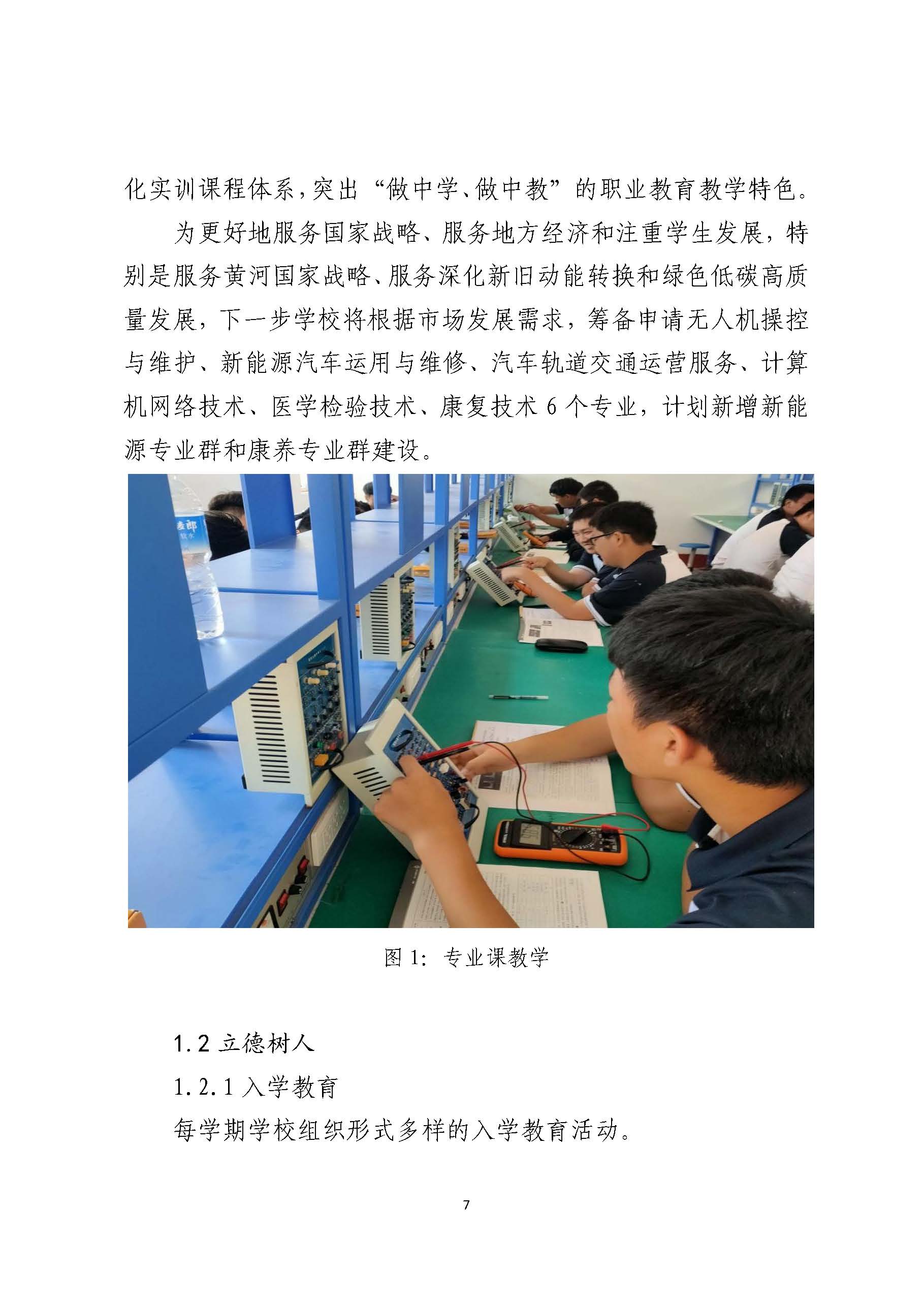 平度扬帆职业学校2024年度教育质量年度报告_页面_08.jpg