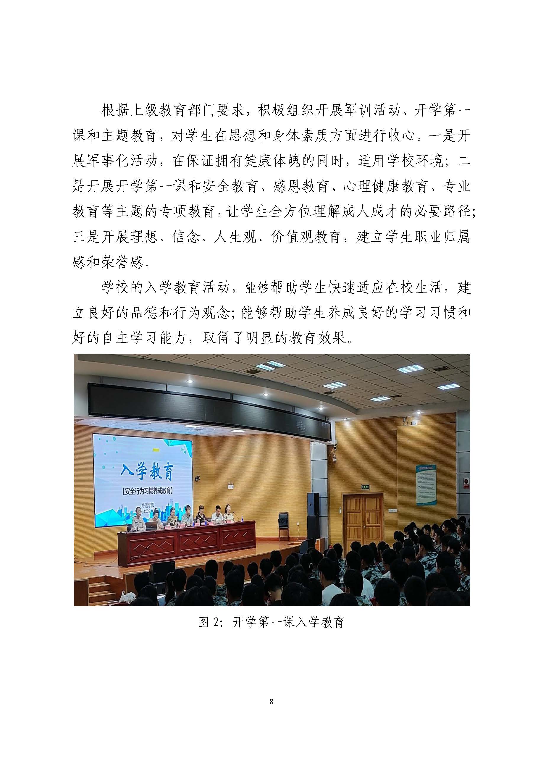 平度扬帆职业学校2024年度教育质量年度报告_页面_09.jpg