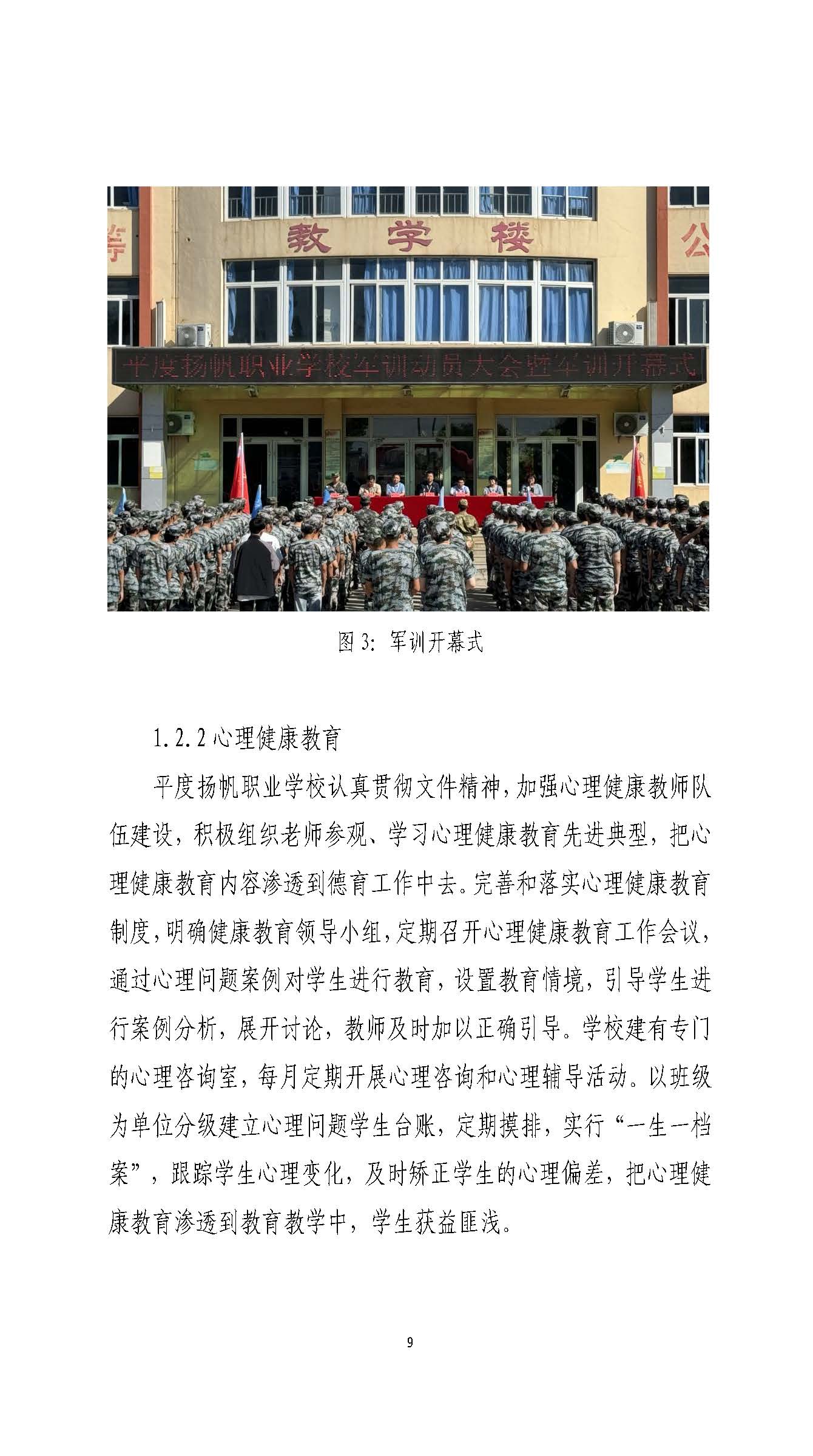 平度扬帆职业学校2024年度教育质量年度报告_页面_10.jpg