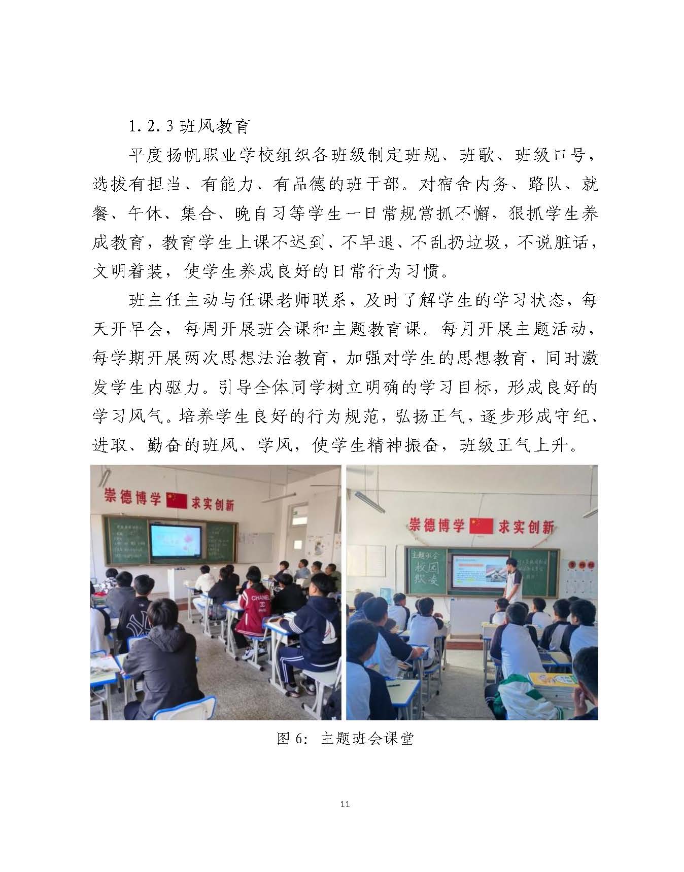 平度扬帆职业学校2024年度教育质量年度报告_页面_12.jpg