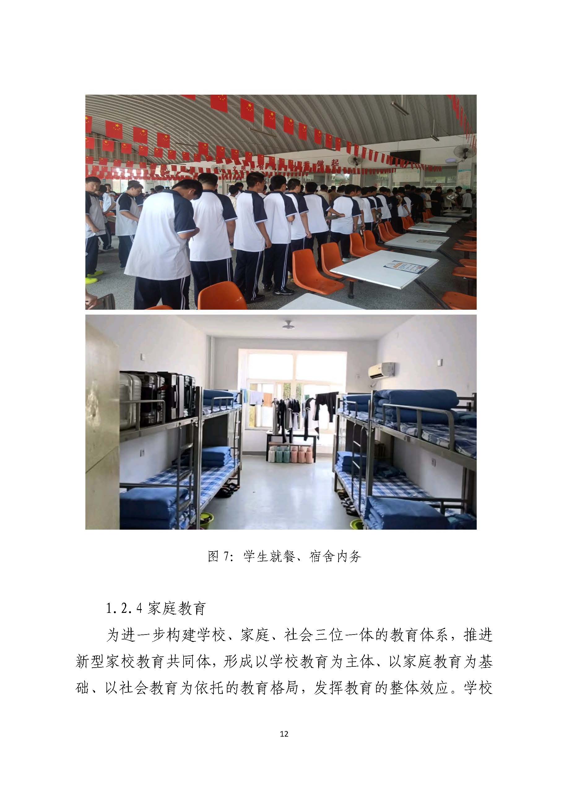 平度扬帆职业学校2024年度教育质量年度报告_页面_13.jpg