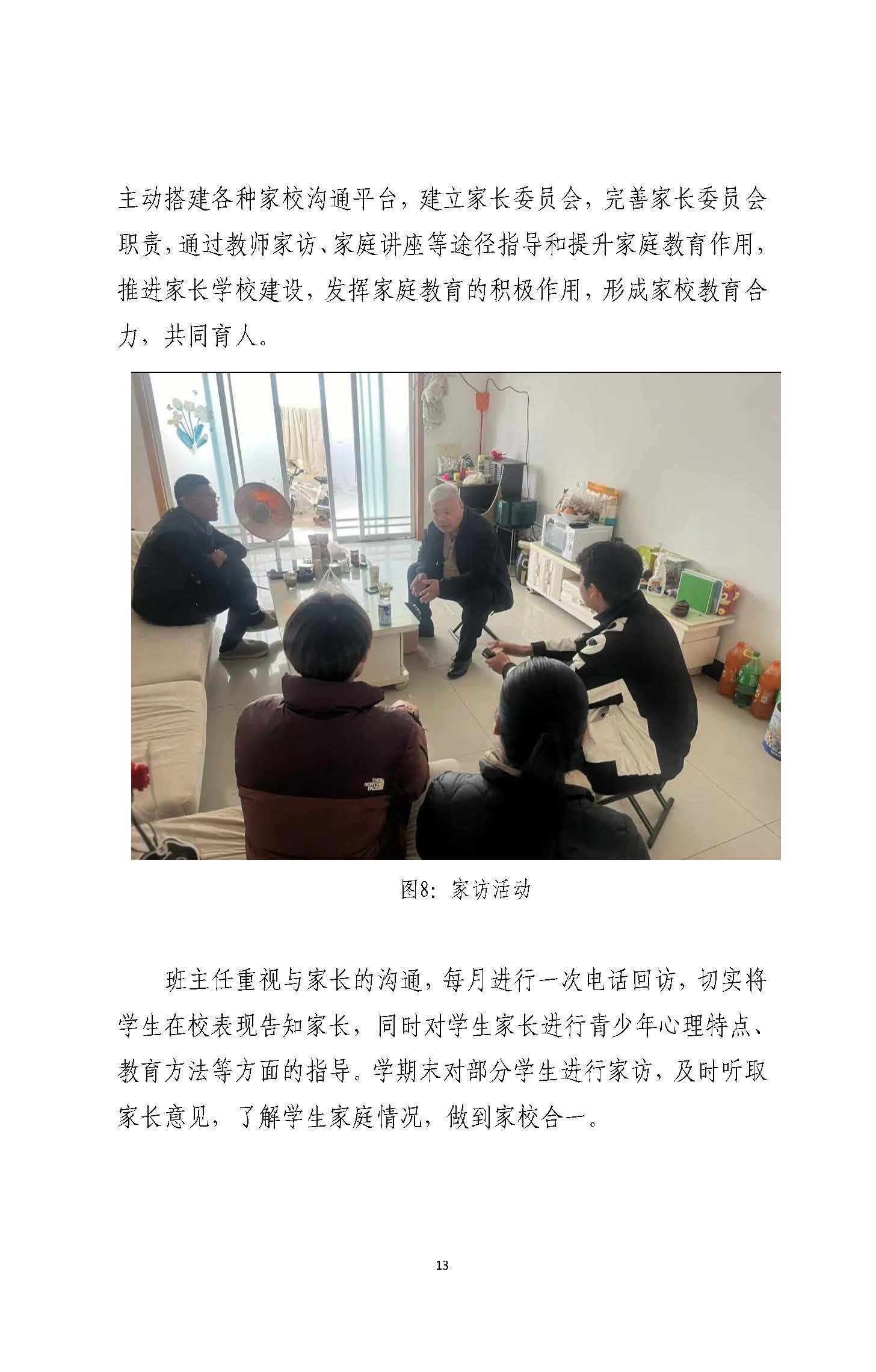 平度扬帆职业学校2024年度教育质量年度报告_页面_14.jpg