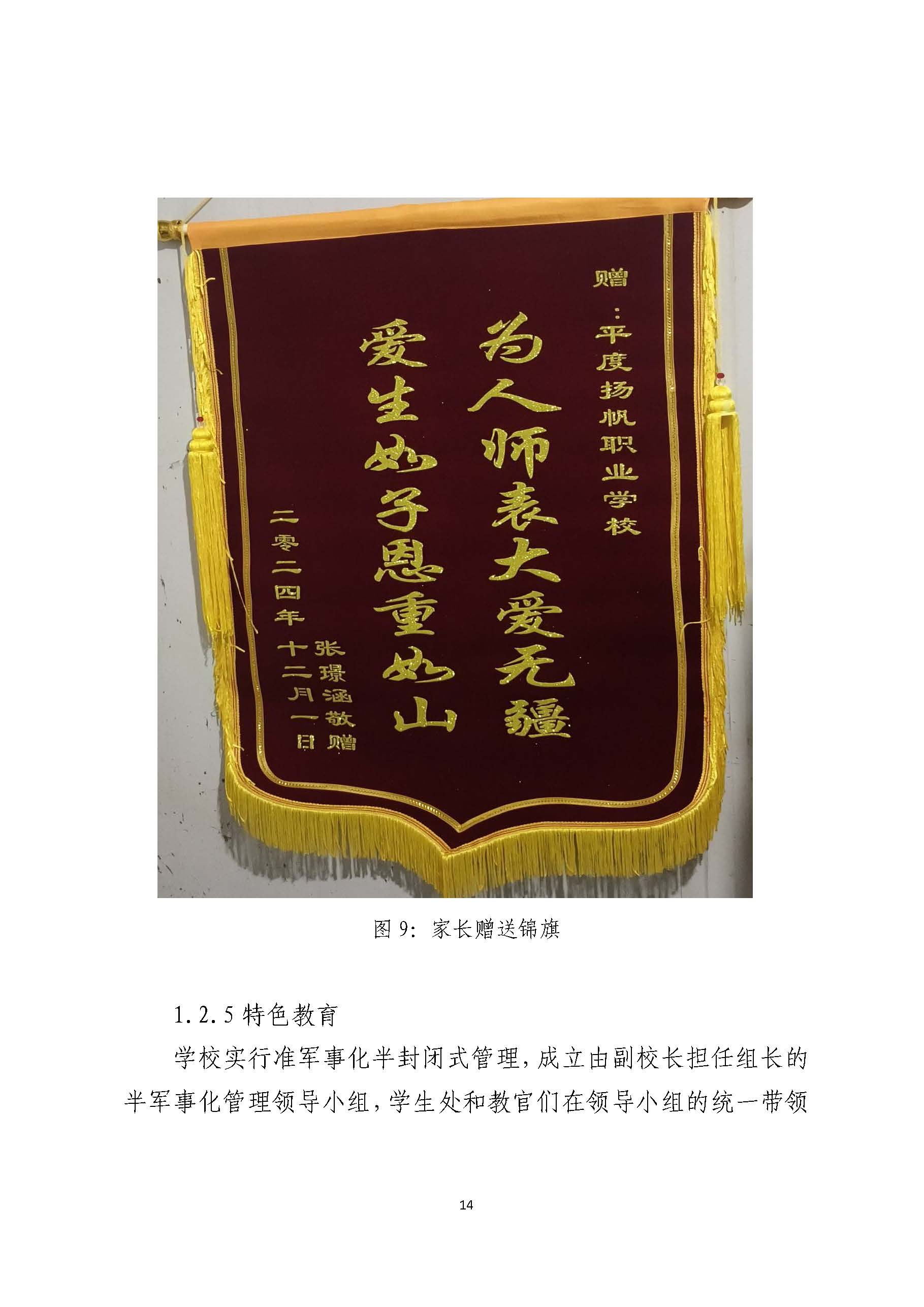 平度扬帆职业学校2024年度教育质量年度报告_页面_15.jpg