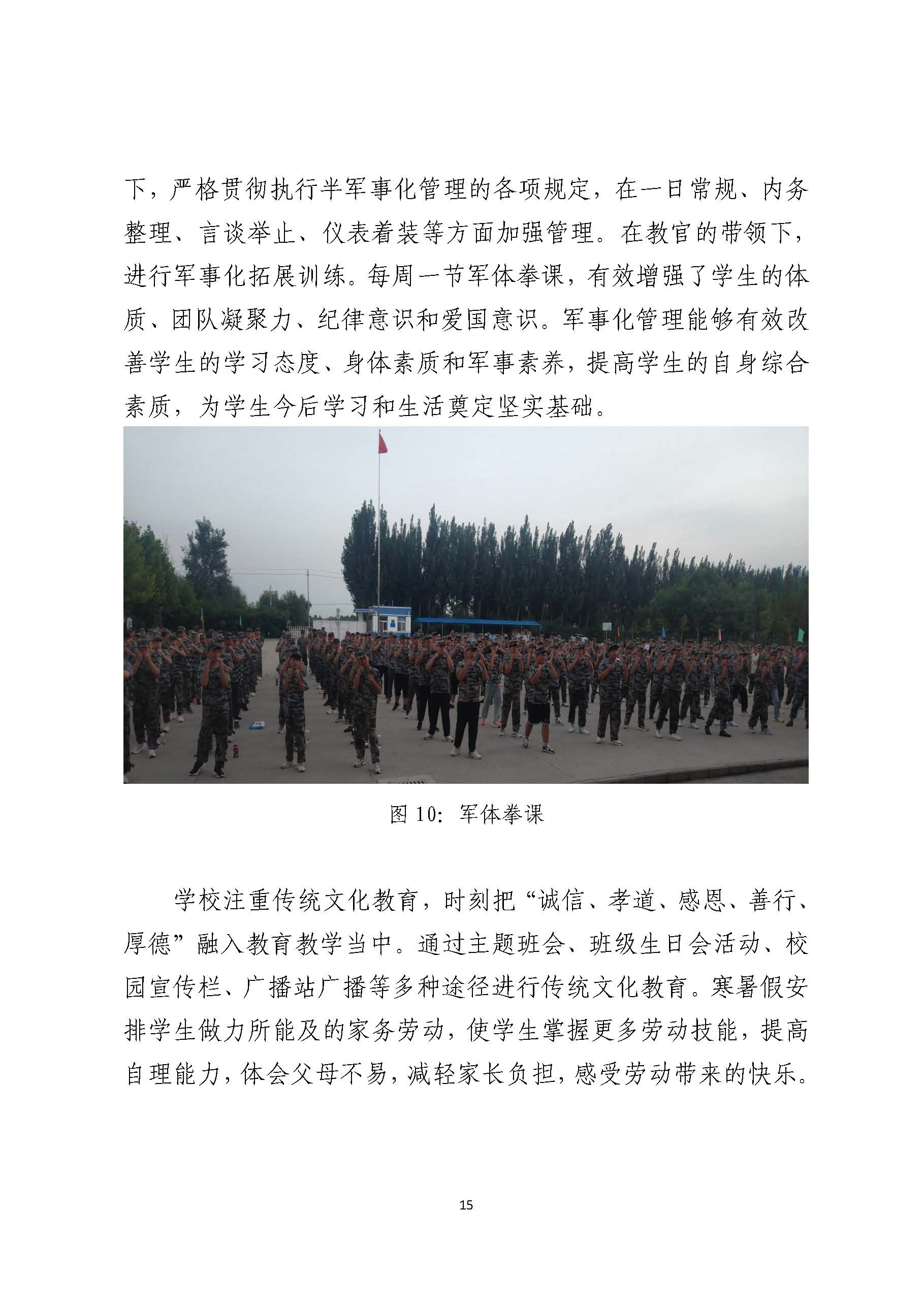 平度扬帆职业学校2024年度教育质量年度报告_页面_16.jpg