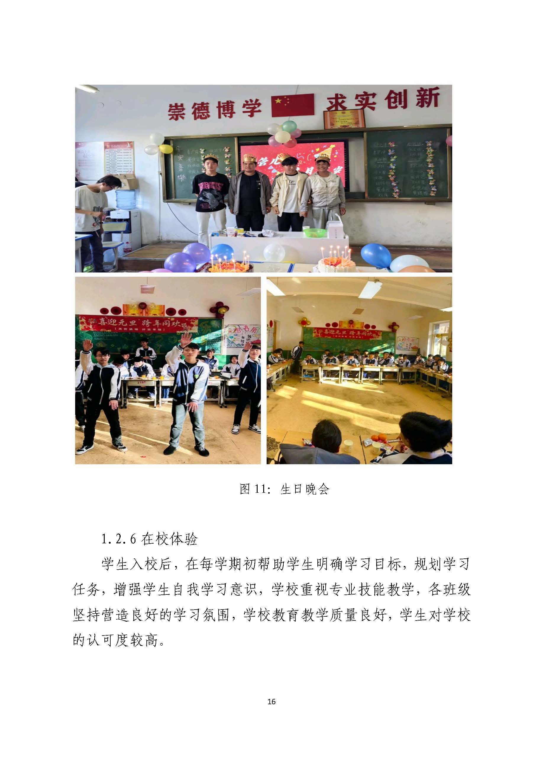 平度扬帆职业学校2024年度教育质量年度报告_页面_17.jpg