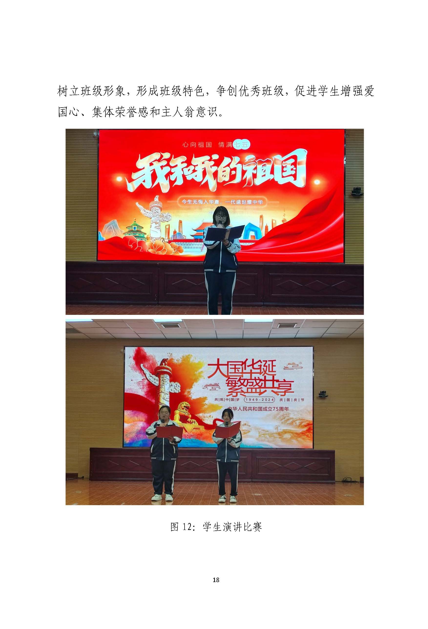 平度扬帆职业学校2024年度教育质量年度报告_页面_19.jpg