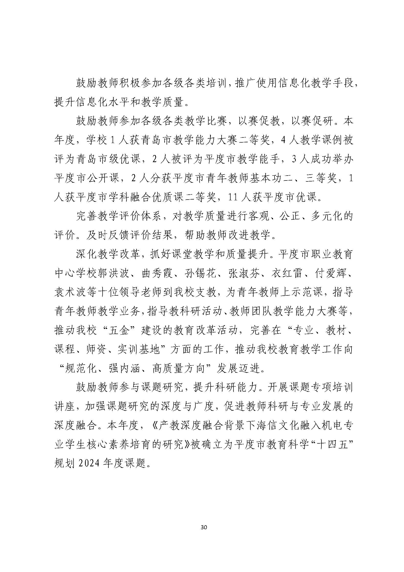 平度扬帆职业学校2024年度教育质量年度报告_页面_31.jpg