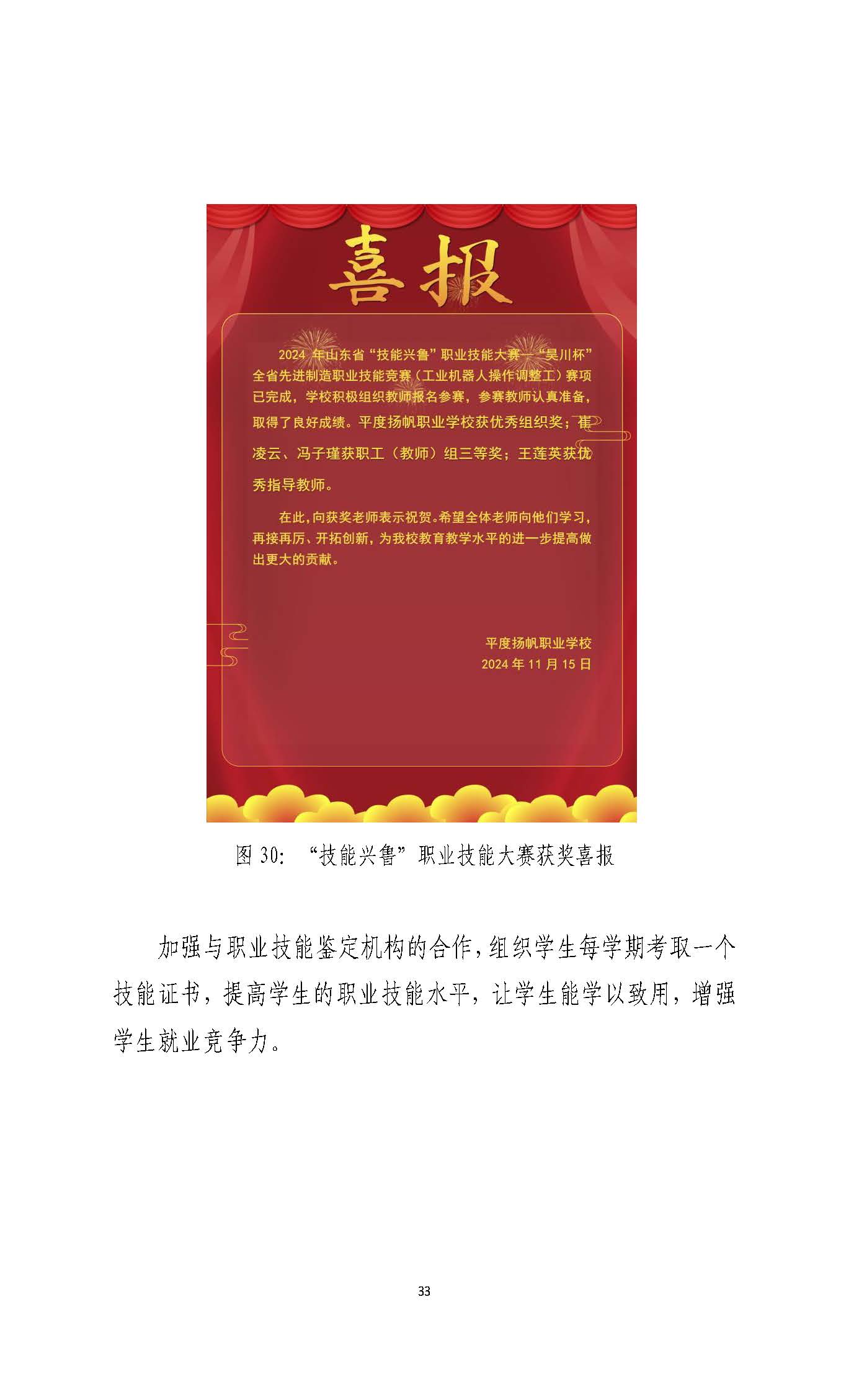 平度扬帆职业学校2024年度教育质量年度报告_页面_34.jpg