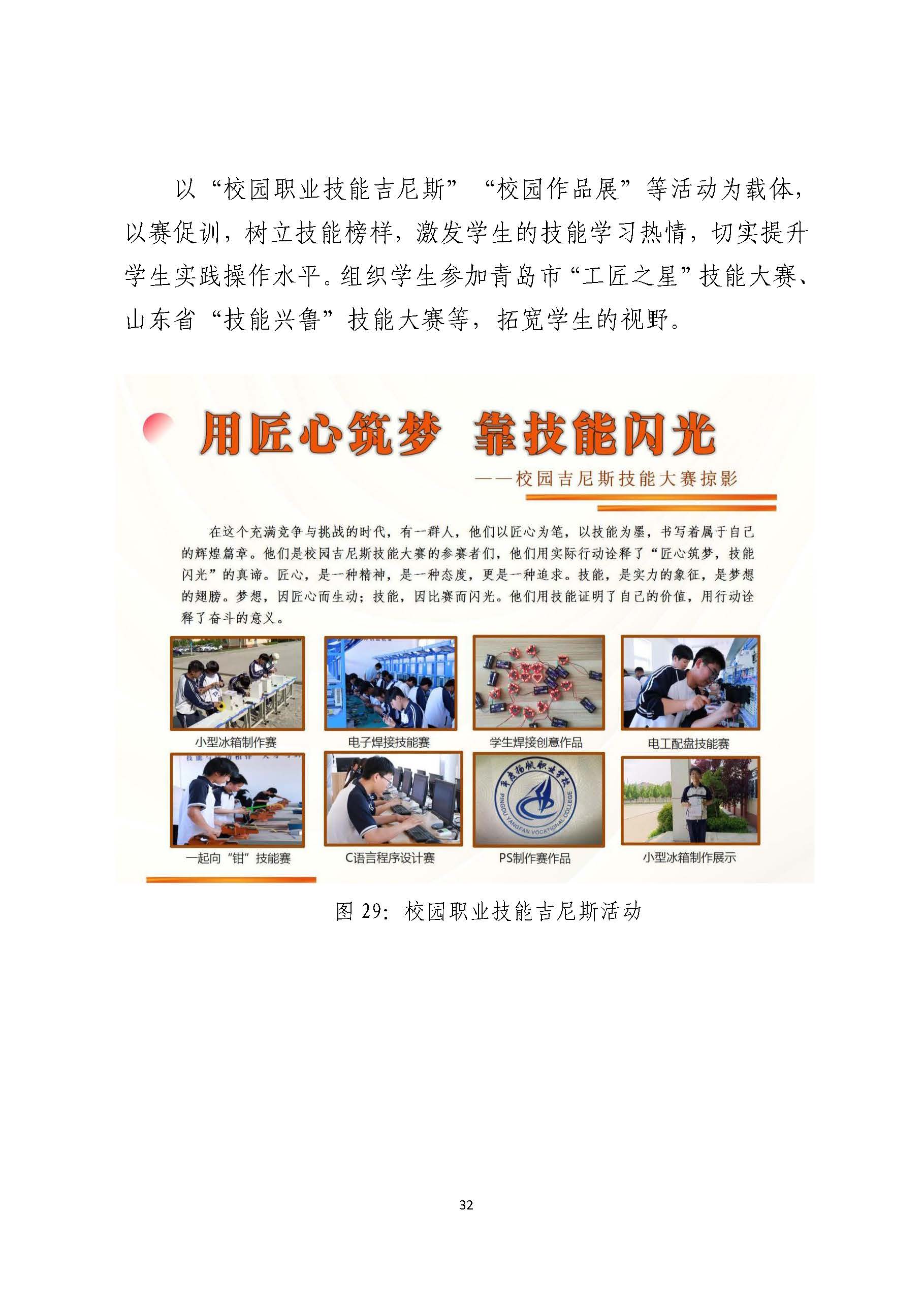 平度扬帆职业学校2024年度教育质量年度报告_页面_33.jpg