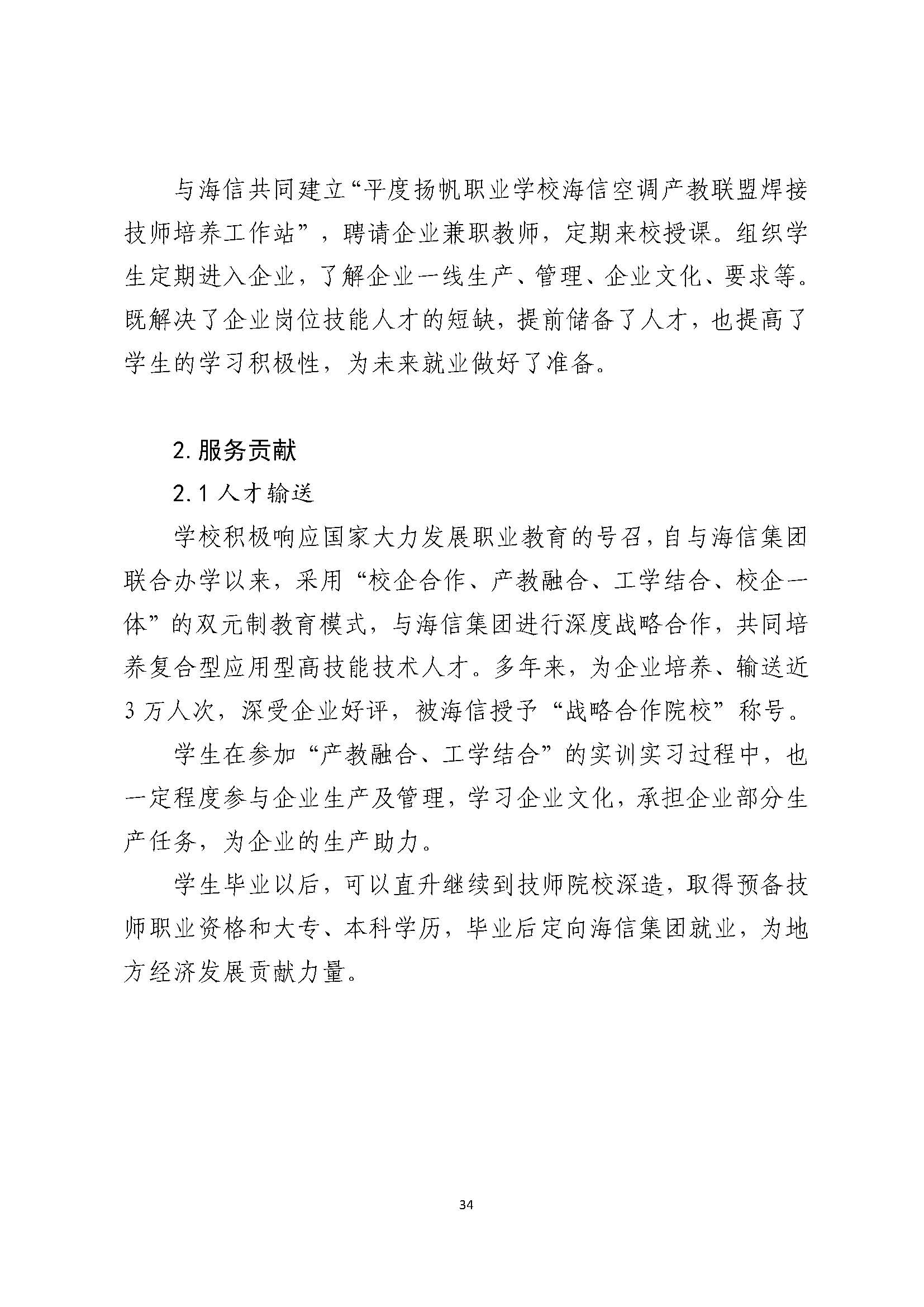平度扬帆职业学校2024年度教育质量年度报告_页面_35.jpg