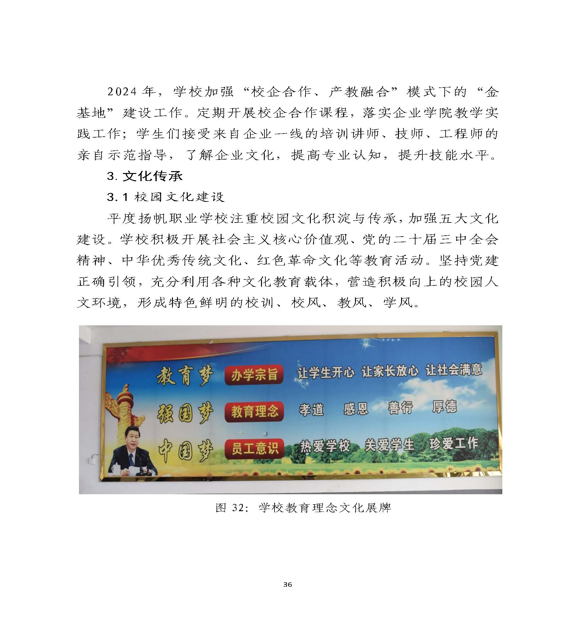 平度扬帆职业学校2024年度教育质量年度报告_页面_37.jpg