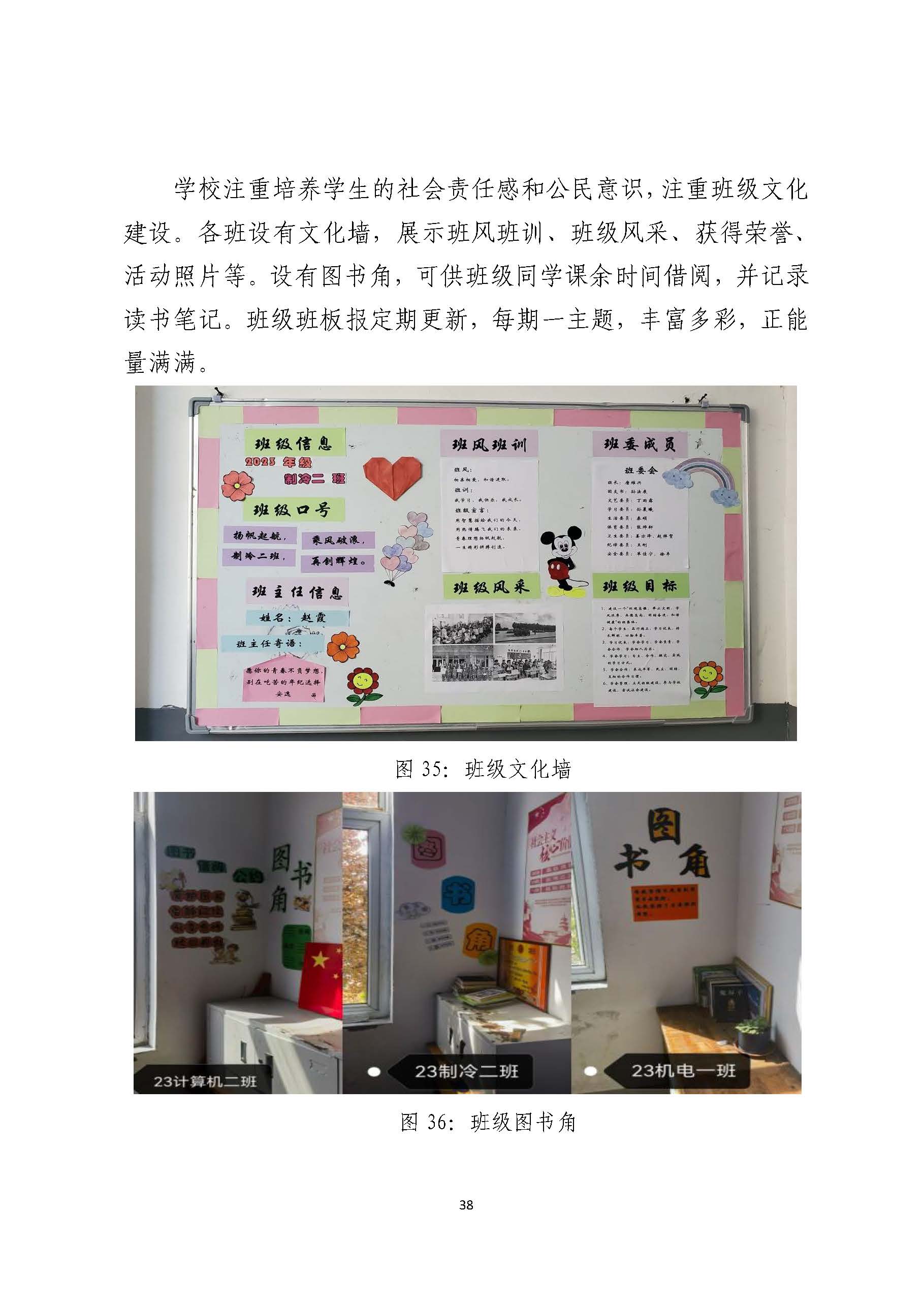 平度扬帆职业学校2024年度教育质量年度报告_页面_39.jpg