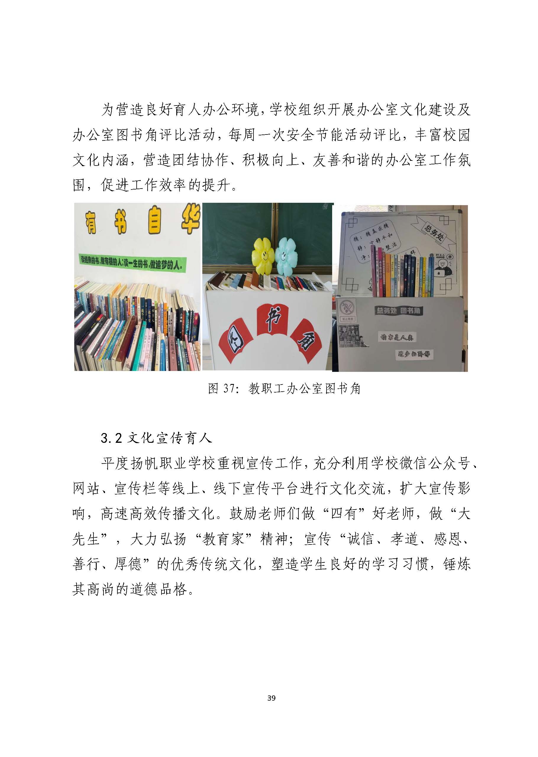 平度扬帆职业学校2024年度教育质量年度报告_页面_40.jpg