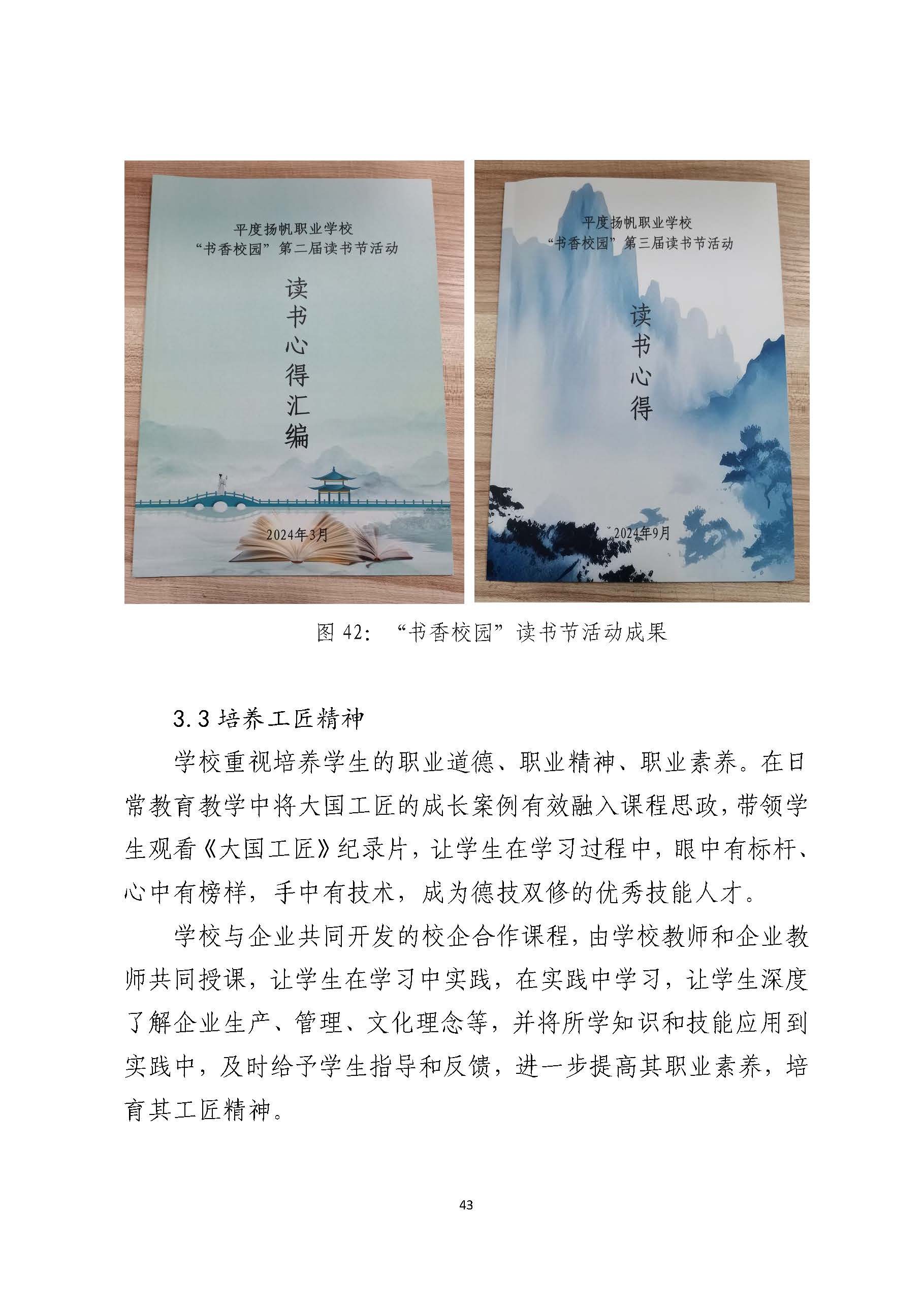 平度扬帆职业学校2024年度教育质量年度报告_页面_44.jpg