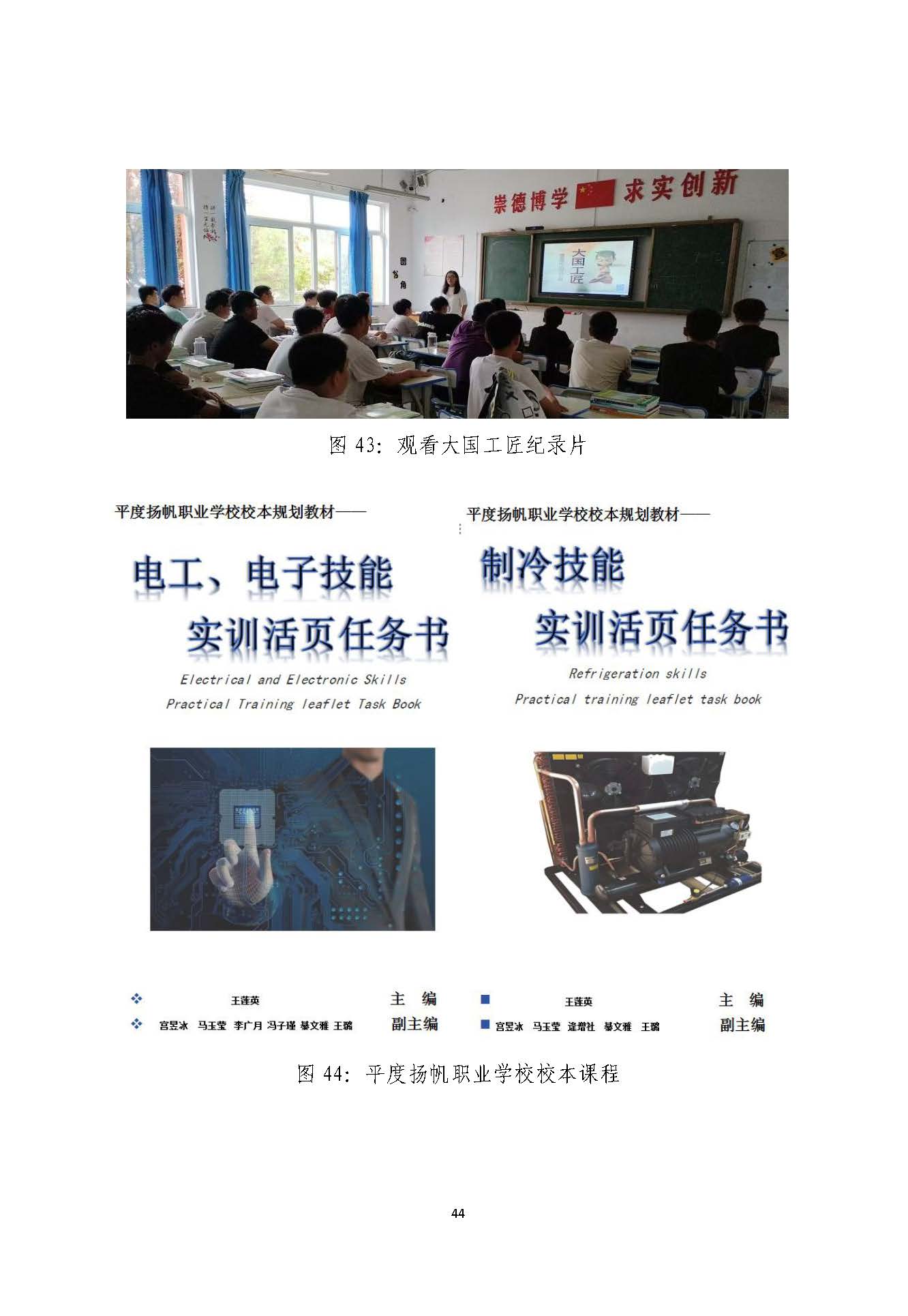平度扬帆职业学校2024年度教育质量年度报告_页面_45.jpg
