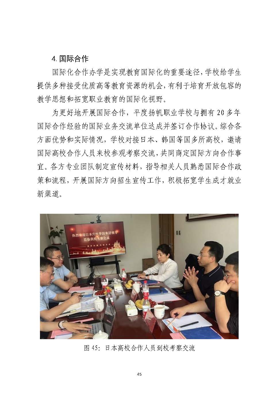 平度扬帆职业学校2024年度教育质量年度报告_页面_46.jpg