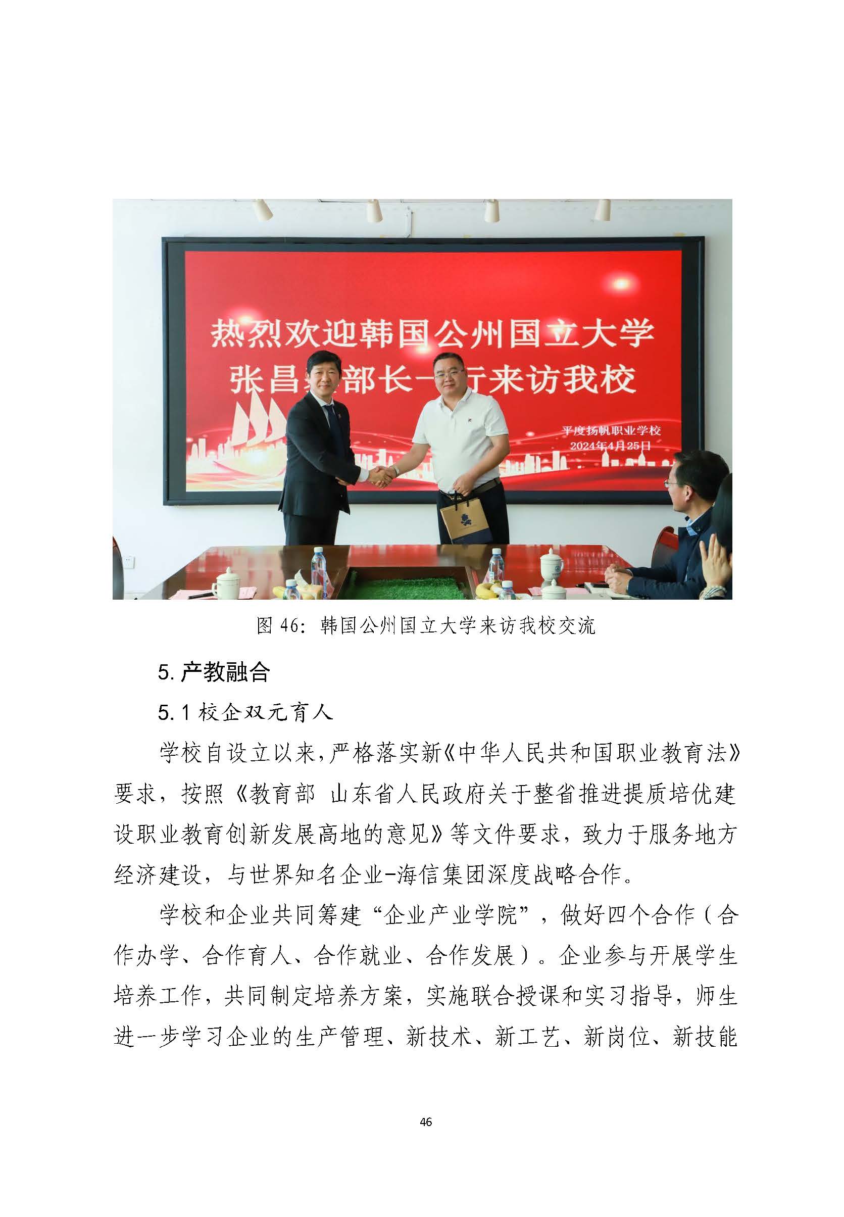 平度扬帆职业学校2024年度教育质量年度报告_页面_47.jpg