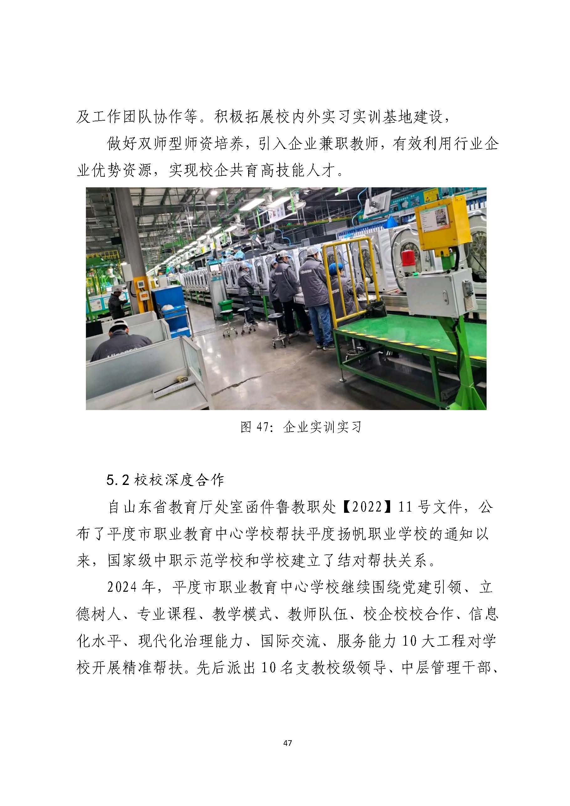 平度扬帆职业学校2024年度教育质量年度报告_页面_48.jpg