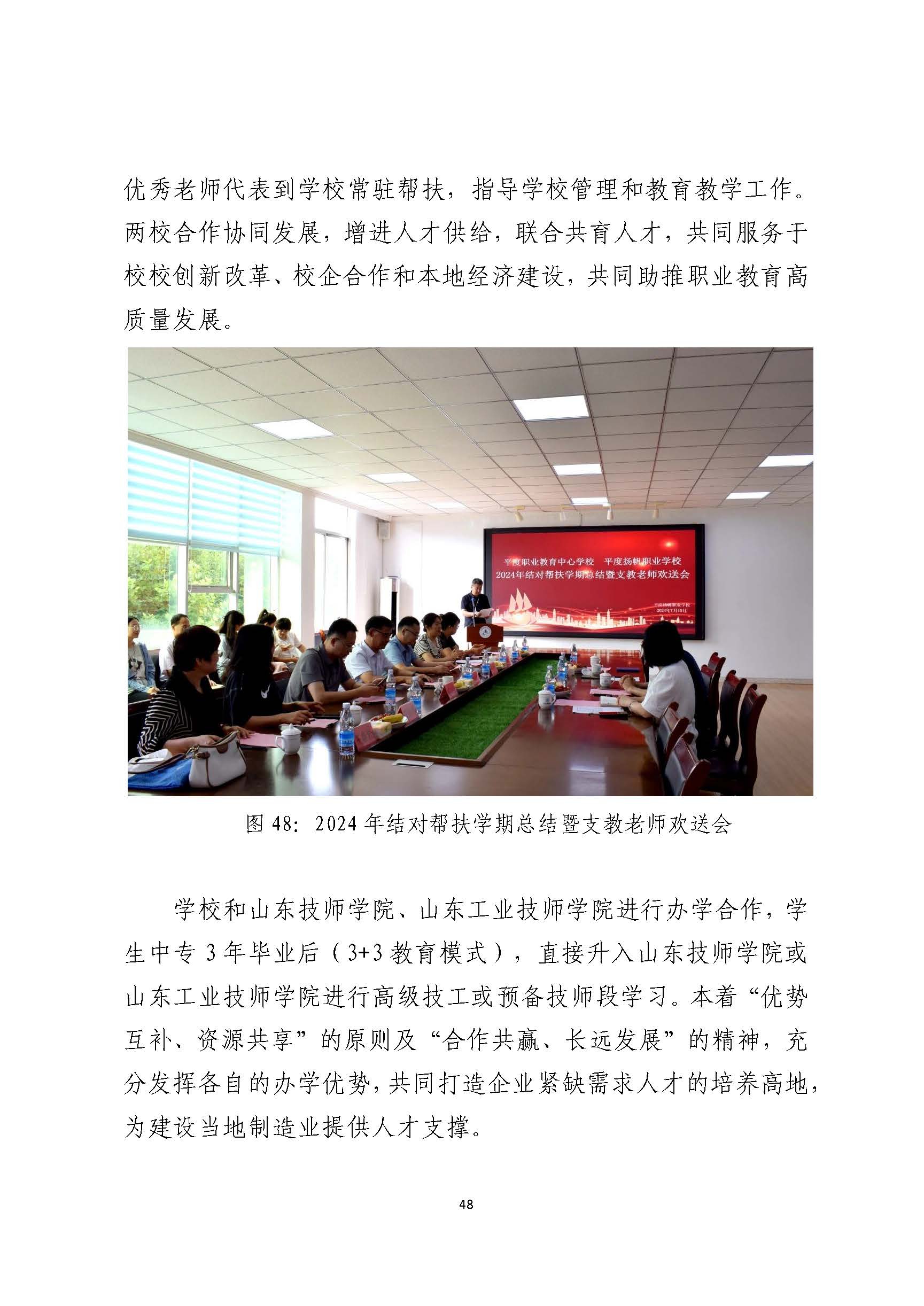 平度扬帆职业学校2024年度教育质量年度报告_页面_49.jpg