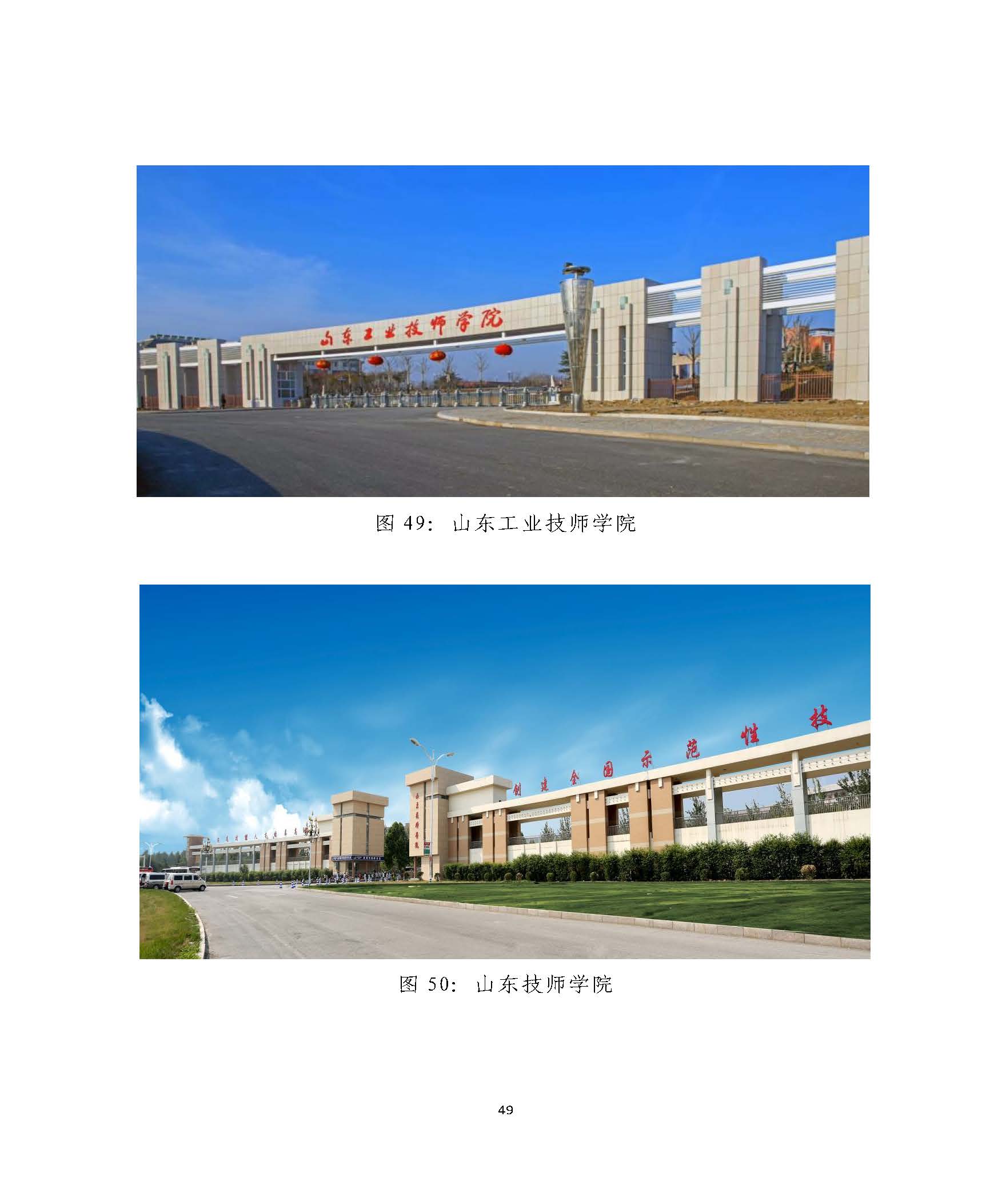 平度扬帆职业学校2024年度教育质量年度报告_页面_50.jpg