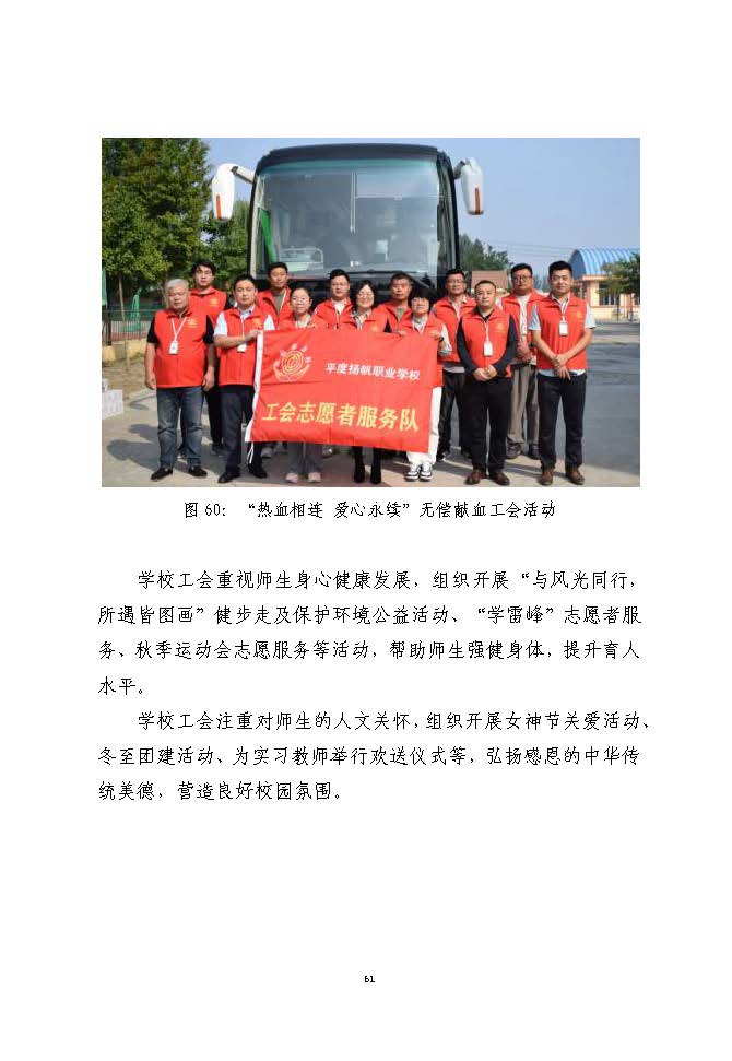 平度扬帆职业学校2024年度教育质量年度报告_页面_62.jpg