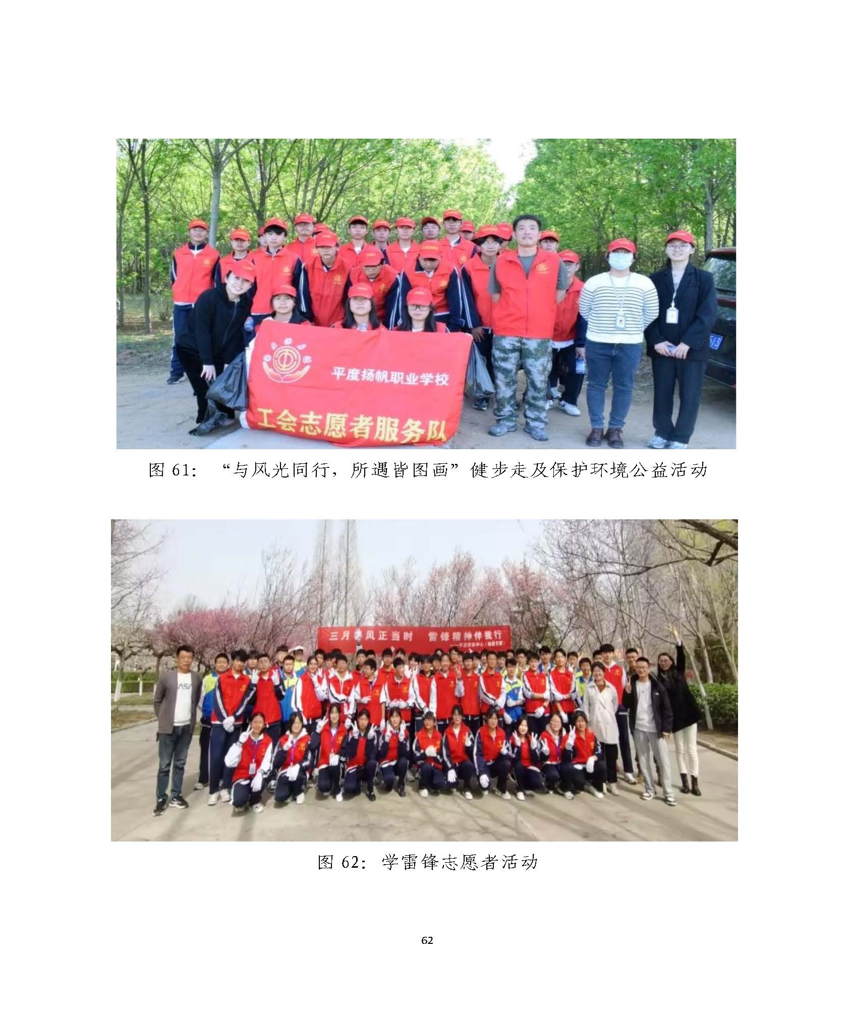 平度扬帆职业学校2024年度教育质量年度报告_页面_63.jpg