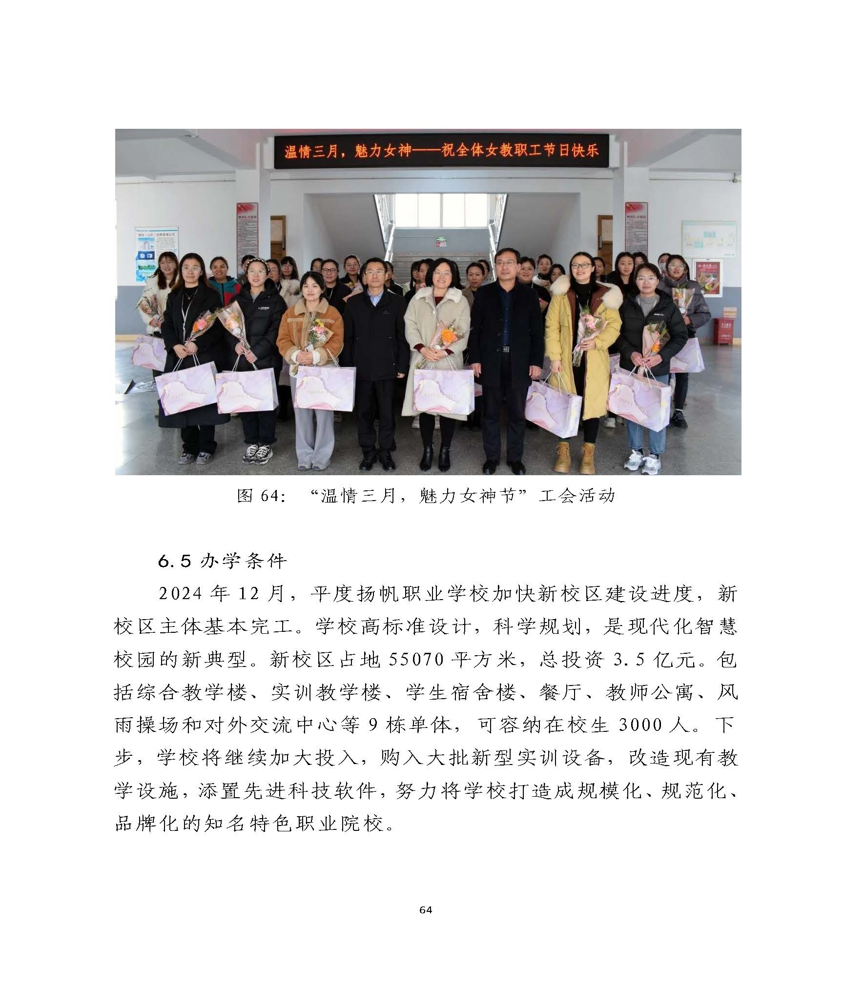 平度扬帆职业学校2024年度教育质量年度报告_页面_65.jpg