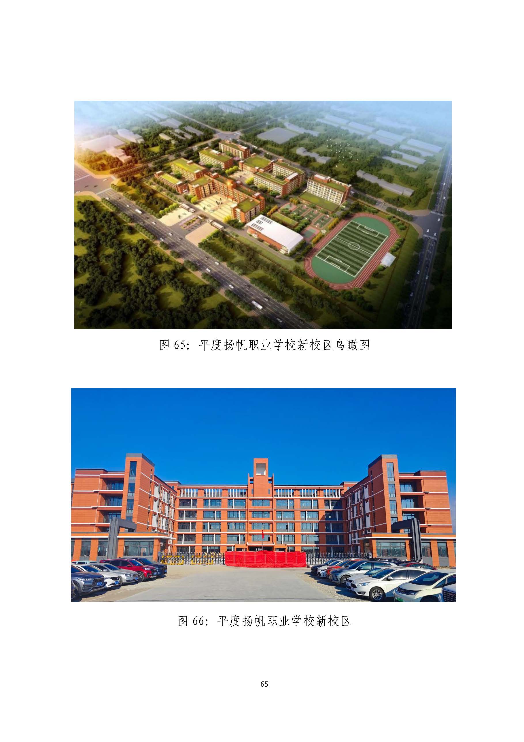 平度扬帆职业学校2024年度教育质量年度报告_页面_66.jpg