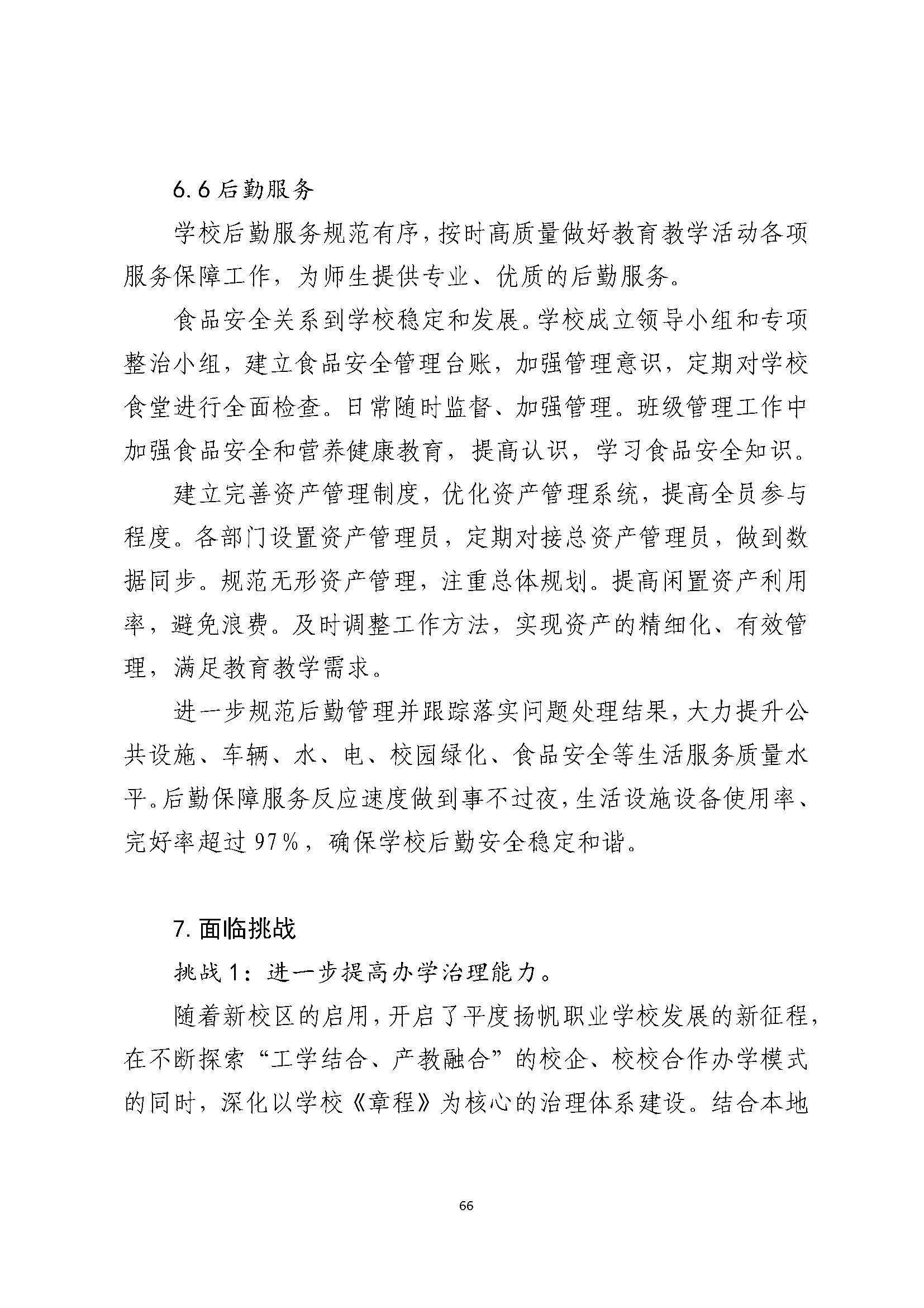 平度扬帆职业学校2024年度教育质量年度报告_页面_67.jpg