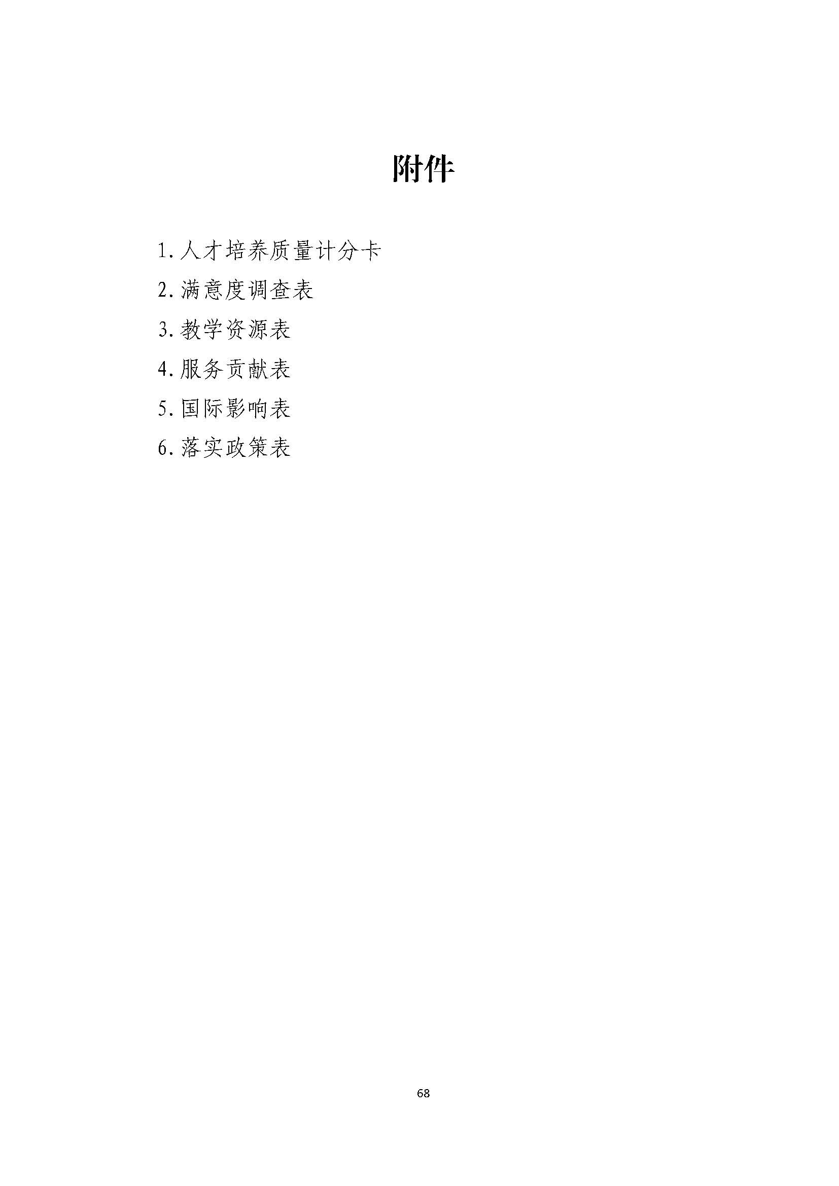 平度扬帆职业学校2024年度教育质量年度报告_页面_69.jpg