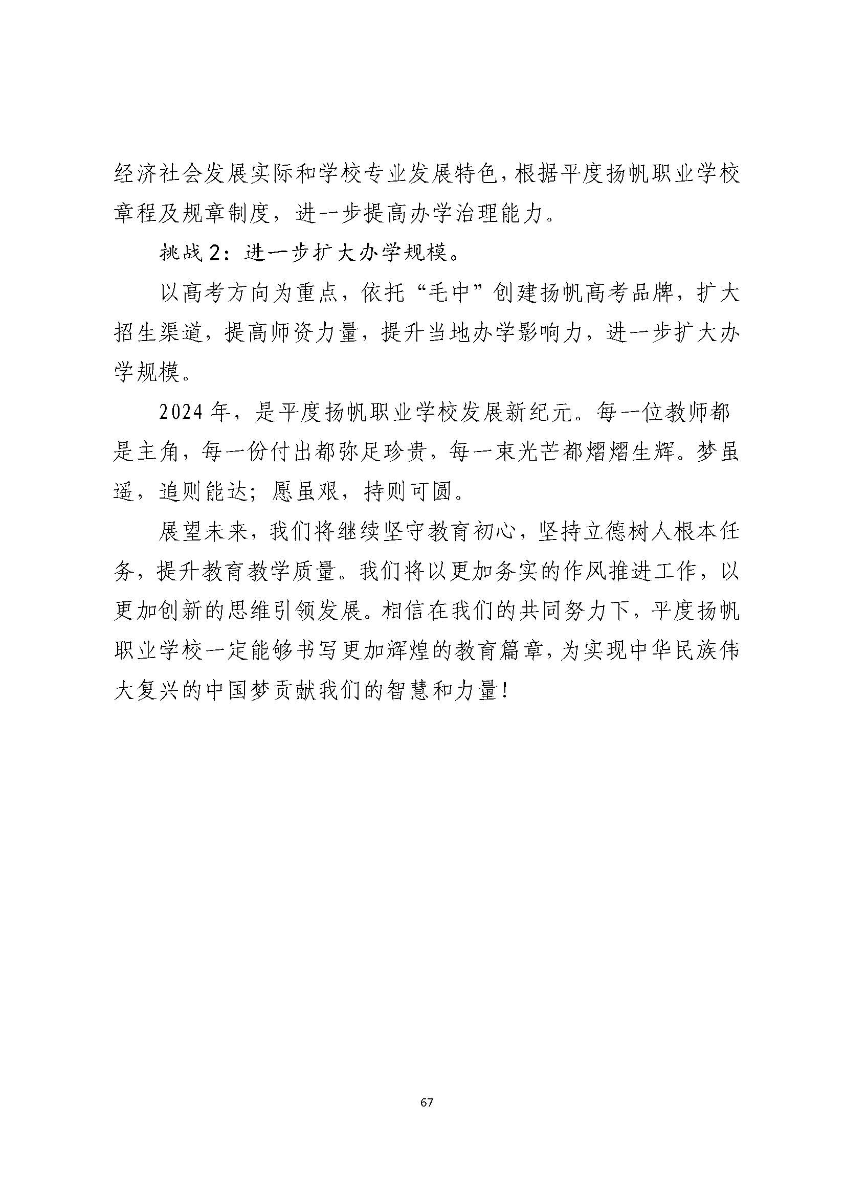 平度扬帆职业学校2024年度教育质量年度报告_页面_68.jpg