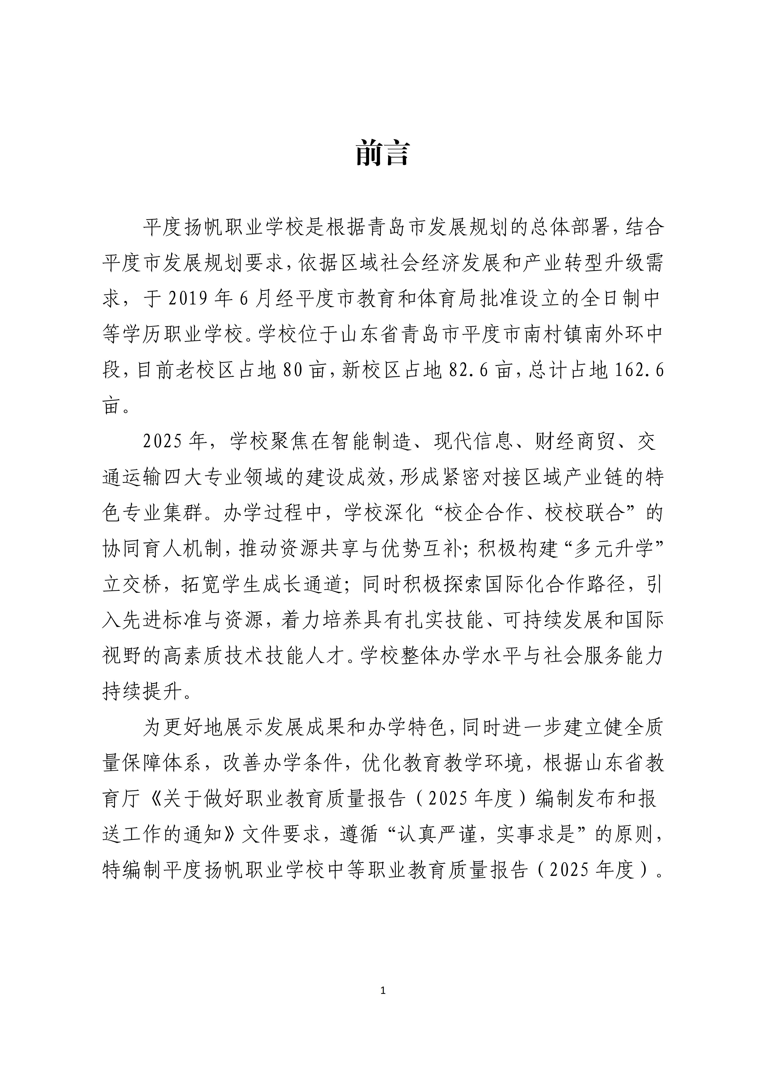 平度扬帆职业学校中等职业教育质量报告（2025年度）_04.jpg