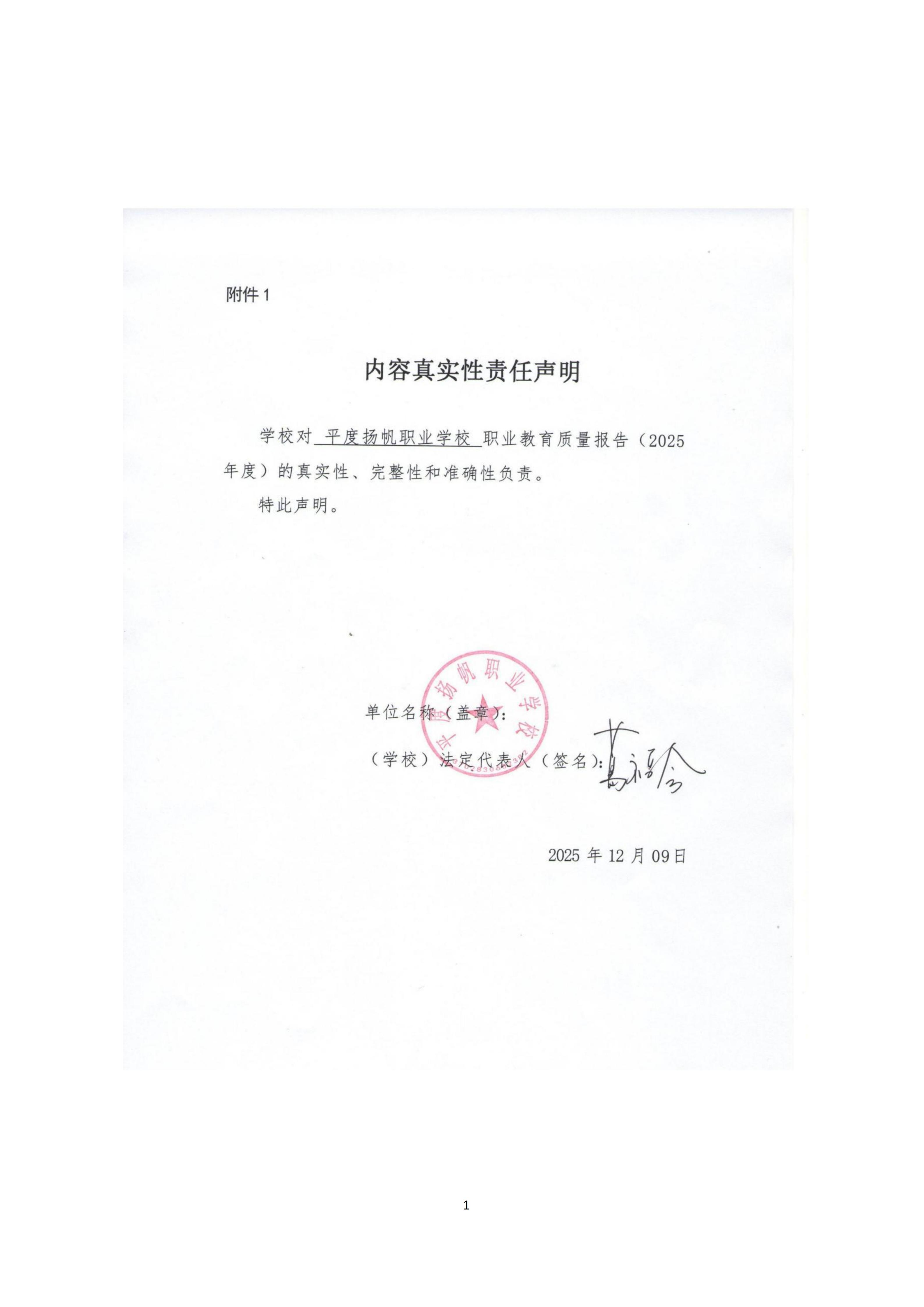 平度扬帆职业学校中等职业教育质量报告（2025年度）_03.jpg