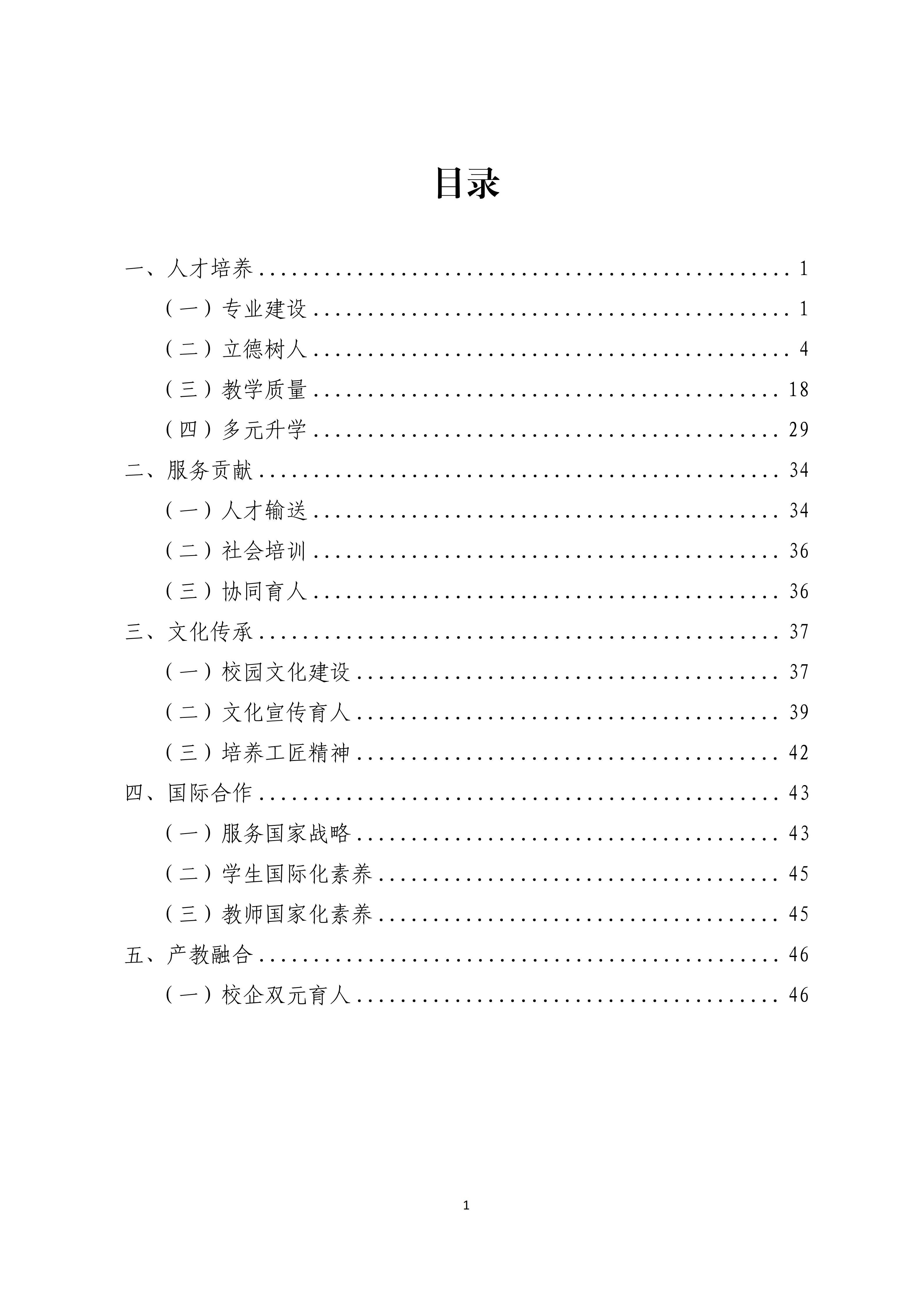 平度扬帆职业学校中等职业教育质量报告（2025年度）_05.jpg