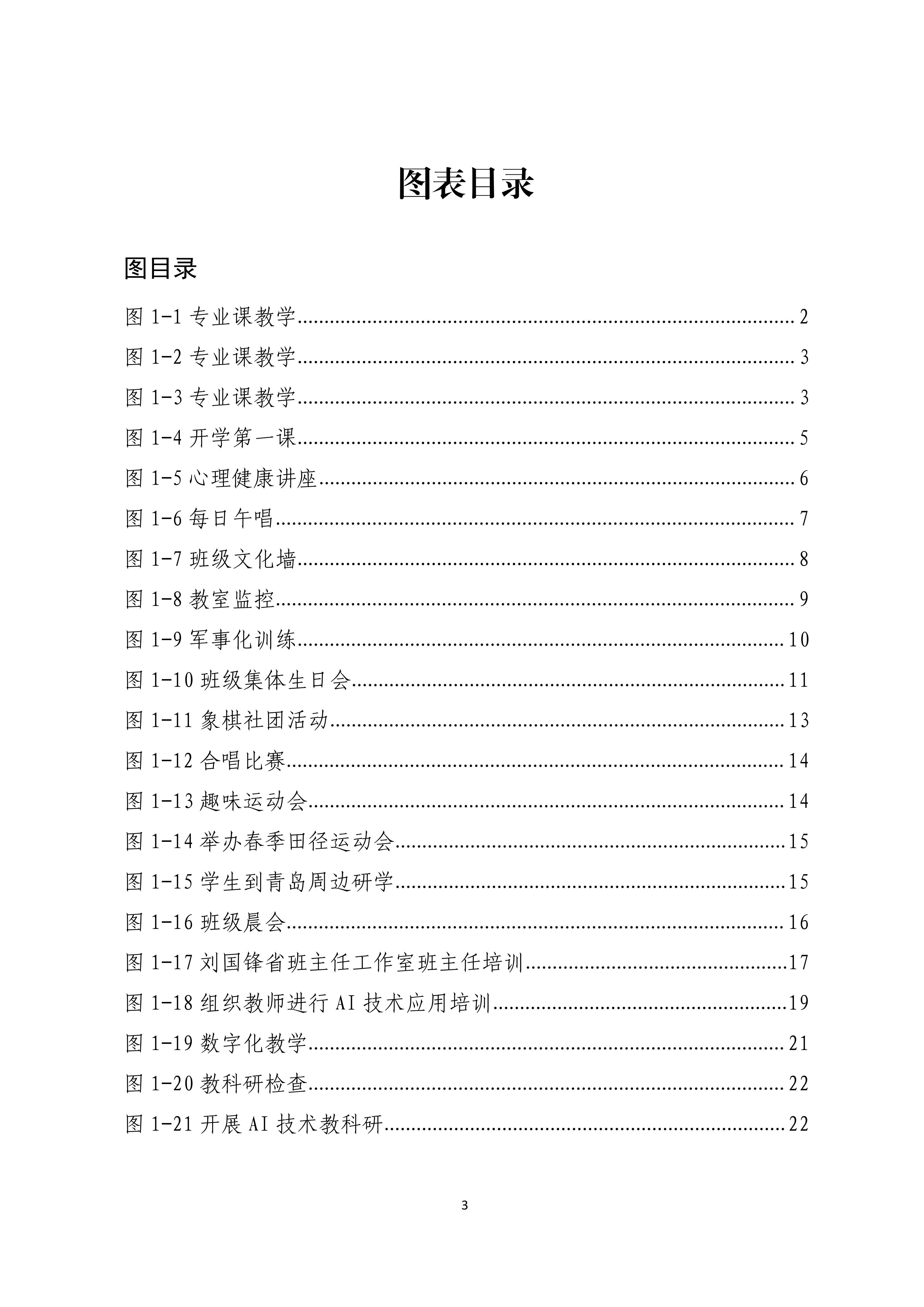 平度扬帆职业学校中等职业教育质量报告（2025年度）_07.jpg