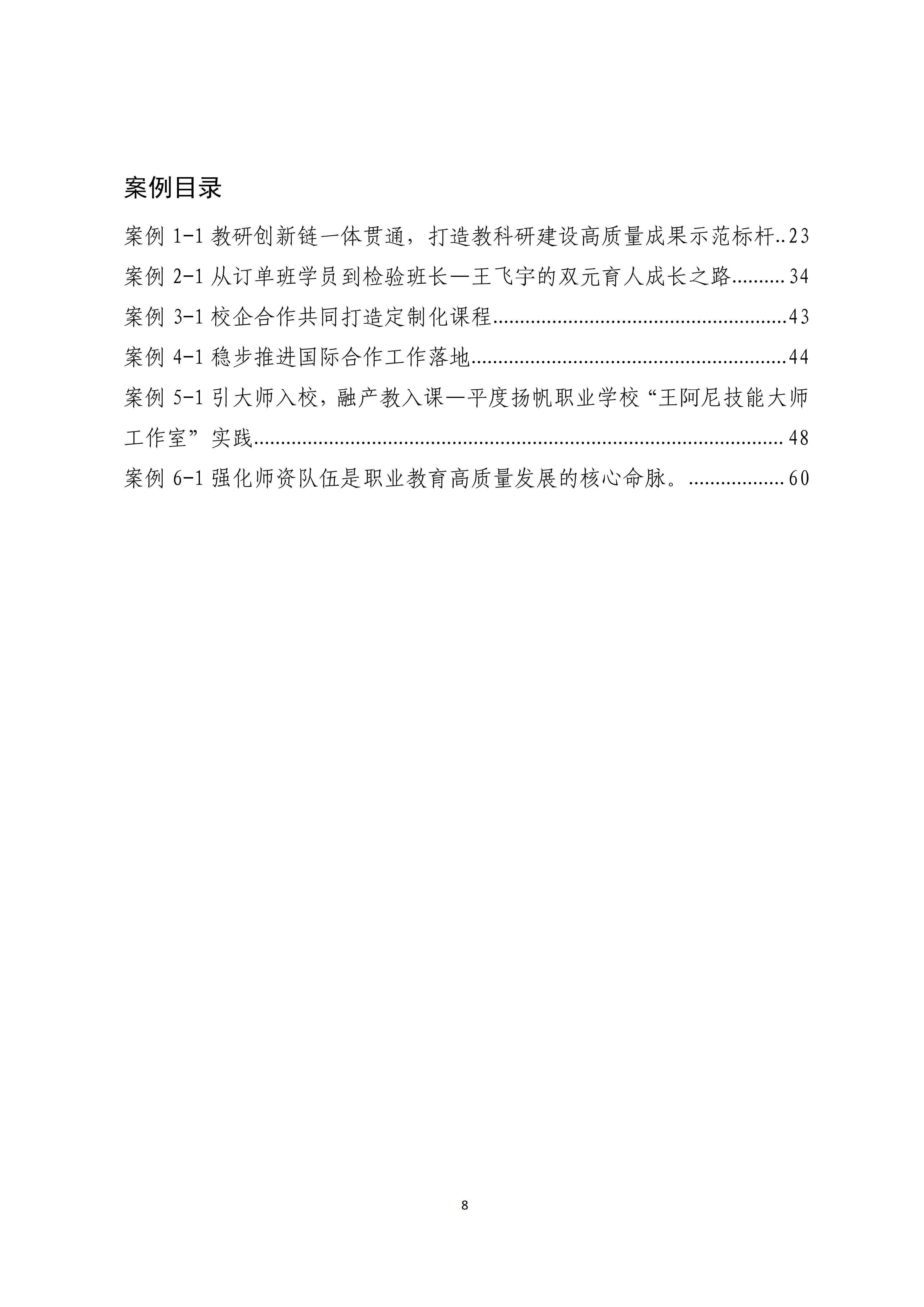 平度扬帆职业学校中等职业教育质量报告（2025年度）_12.jpg