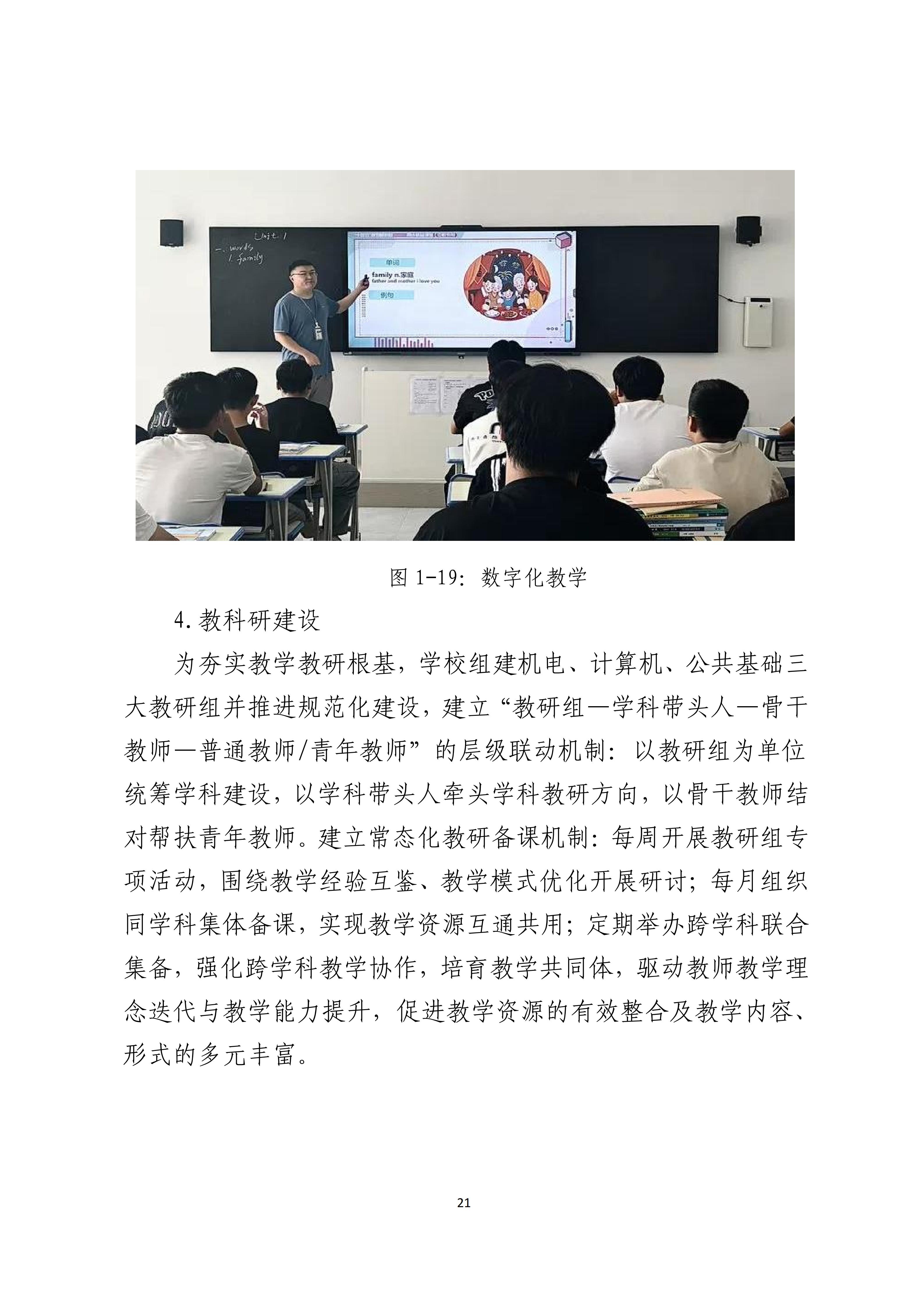 平度扬帆职业学校中等职业教育质量报告（2025年度）_33.jpg