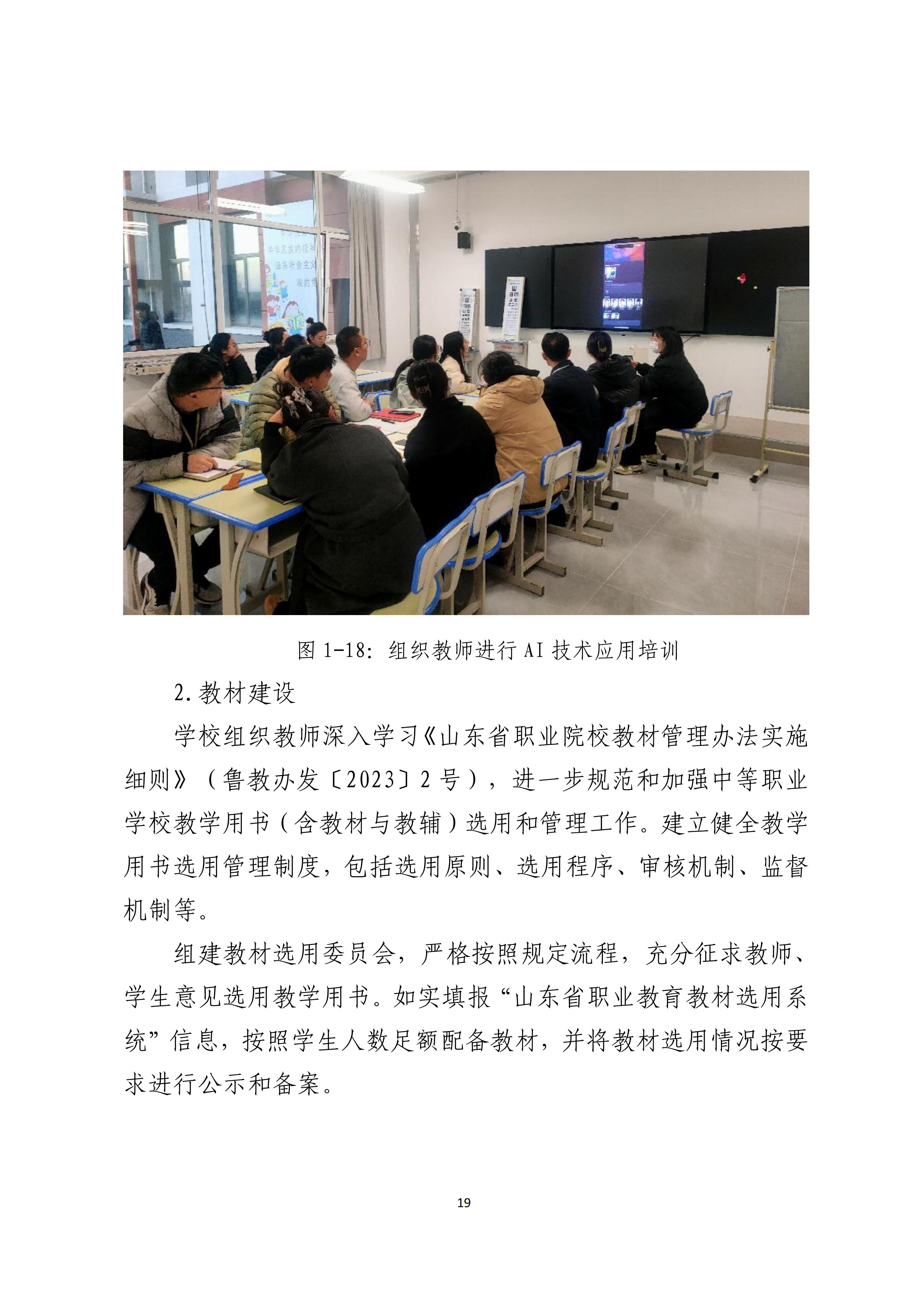 平度扬帆职业学校中等职业教育质量报告（2025年度）_31.jpg