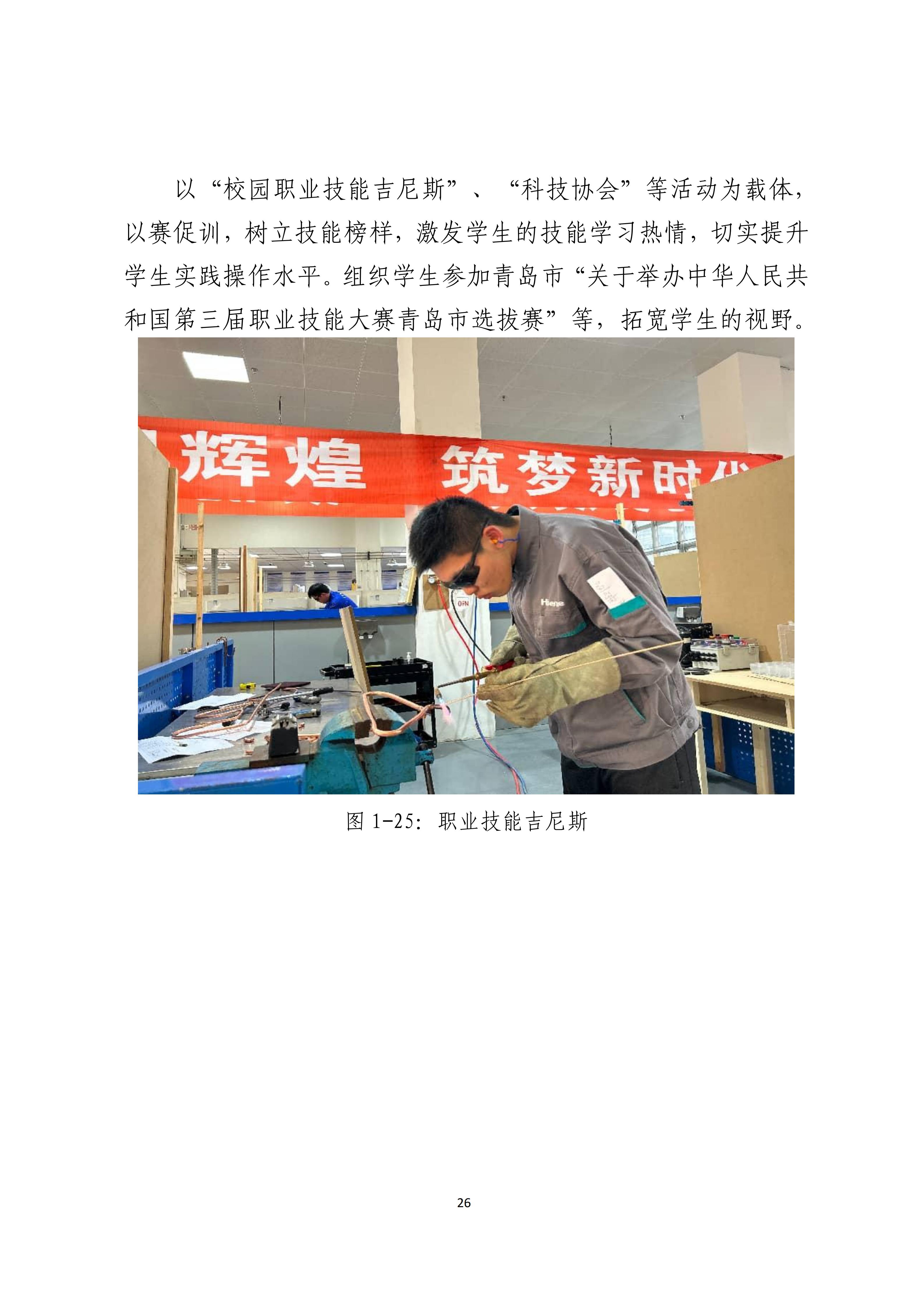 平度扬帆职业学校中等职业教育质量报告（2025年度）_38.jpg