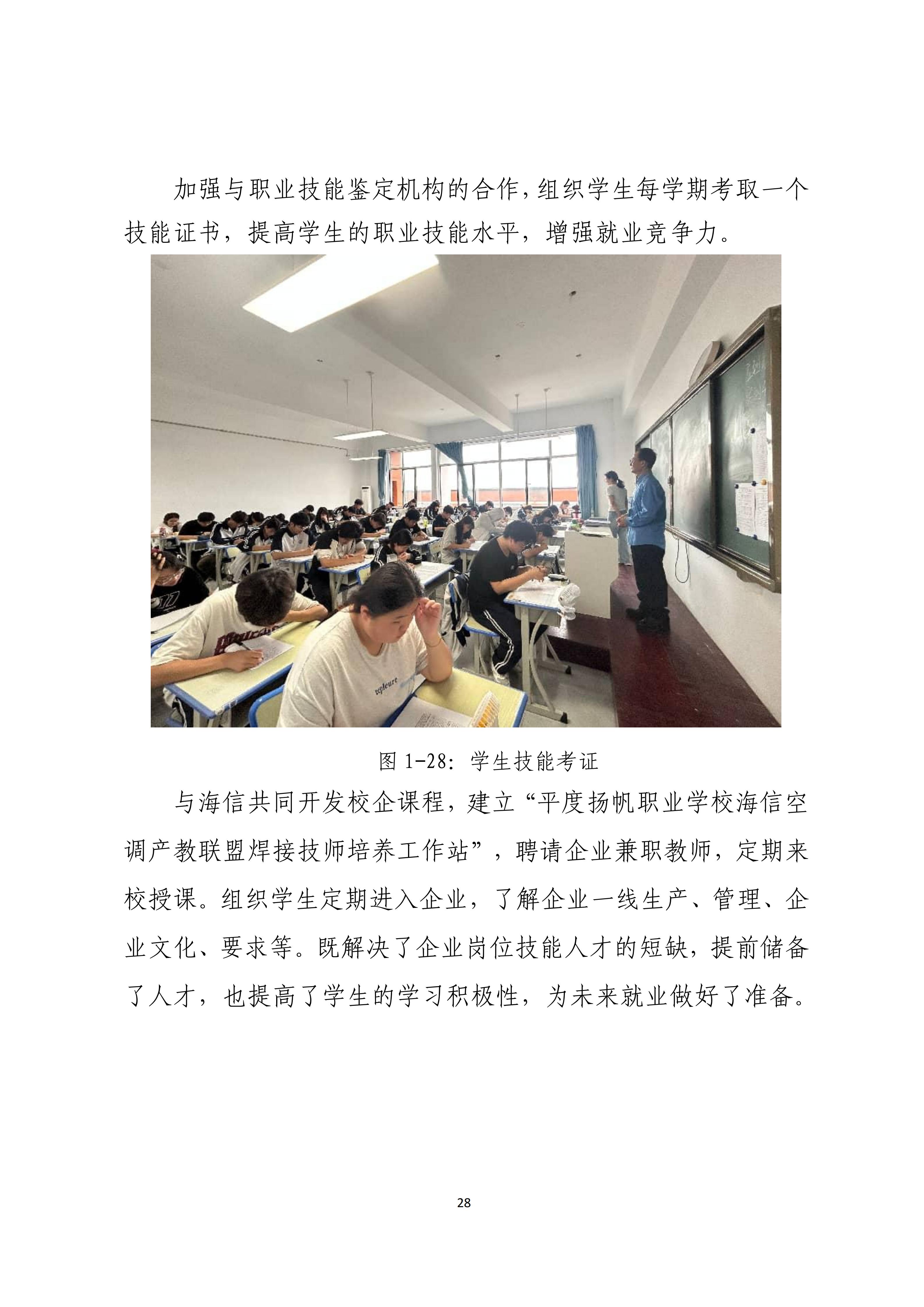 平度扬帆职业学校中等职业教育质量报告（2025年度）_40.jpg