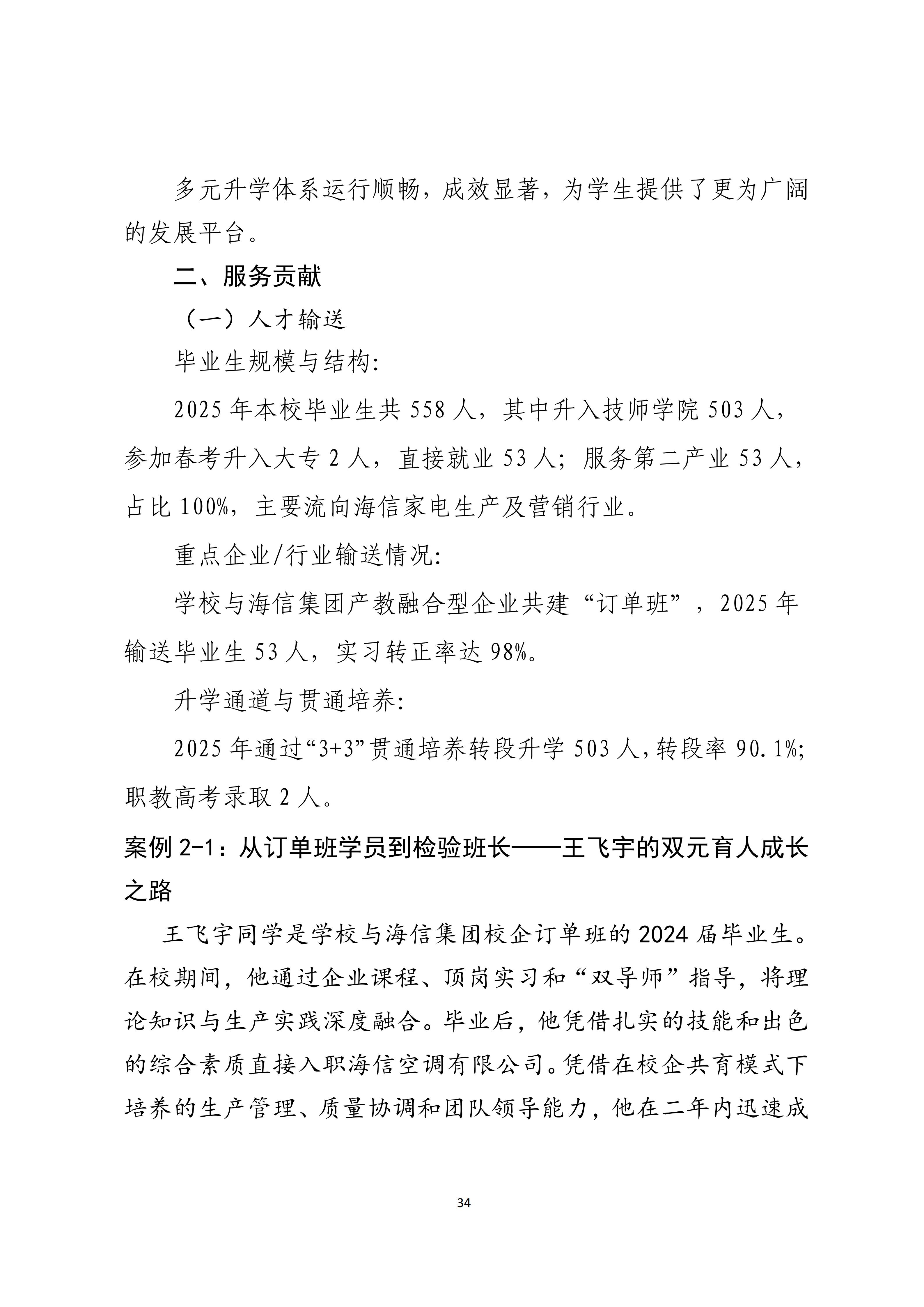 平度扬帆职业学校中等职业教育质量报告（2025年度）_46.jpg