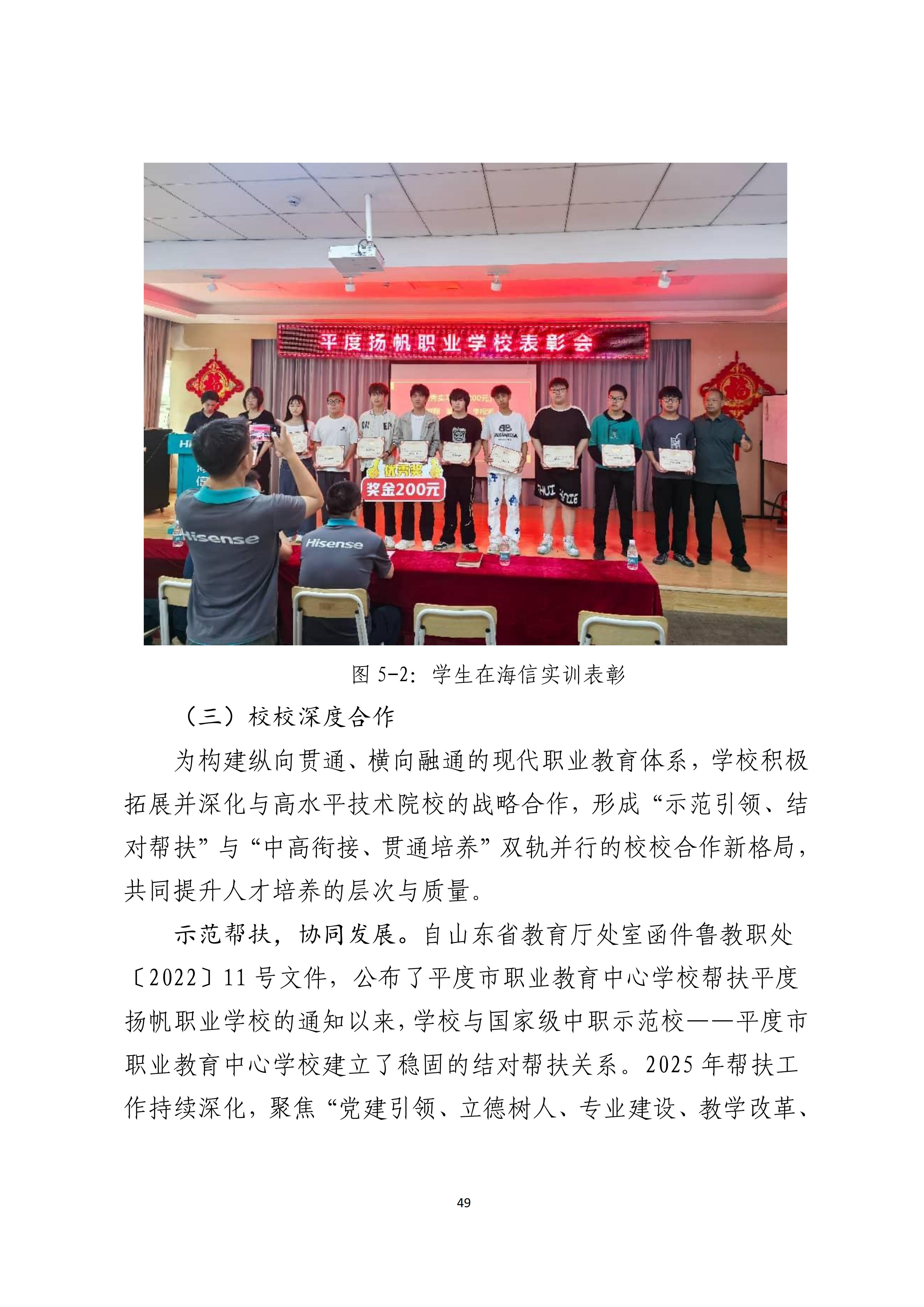 平度扬帆职业学校中等职业教育质量报告（2025年度）_61.jpg