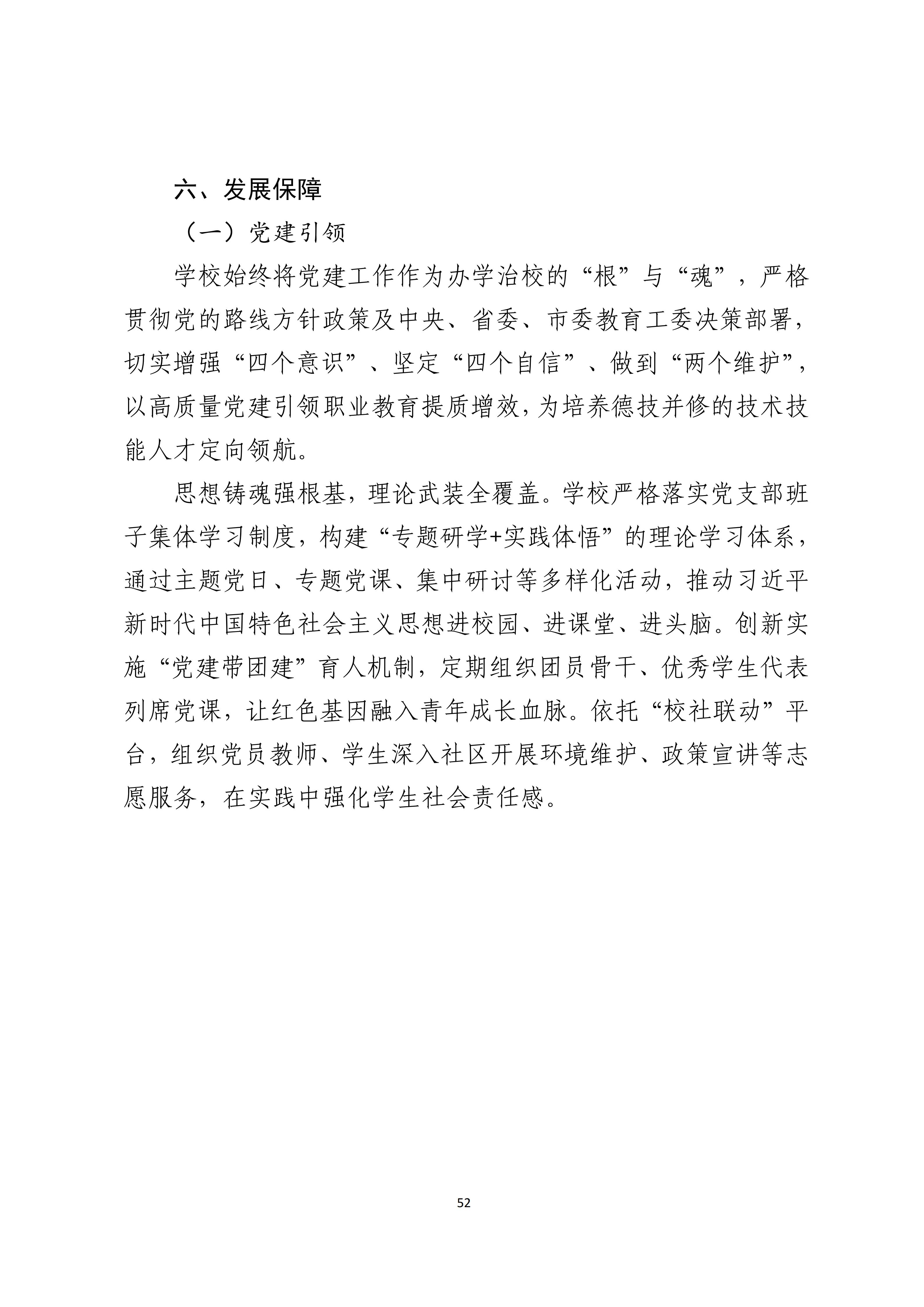 平度扬帆职业学校中等职业教育质量报告（2025年度）_64.jpg