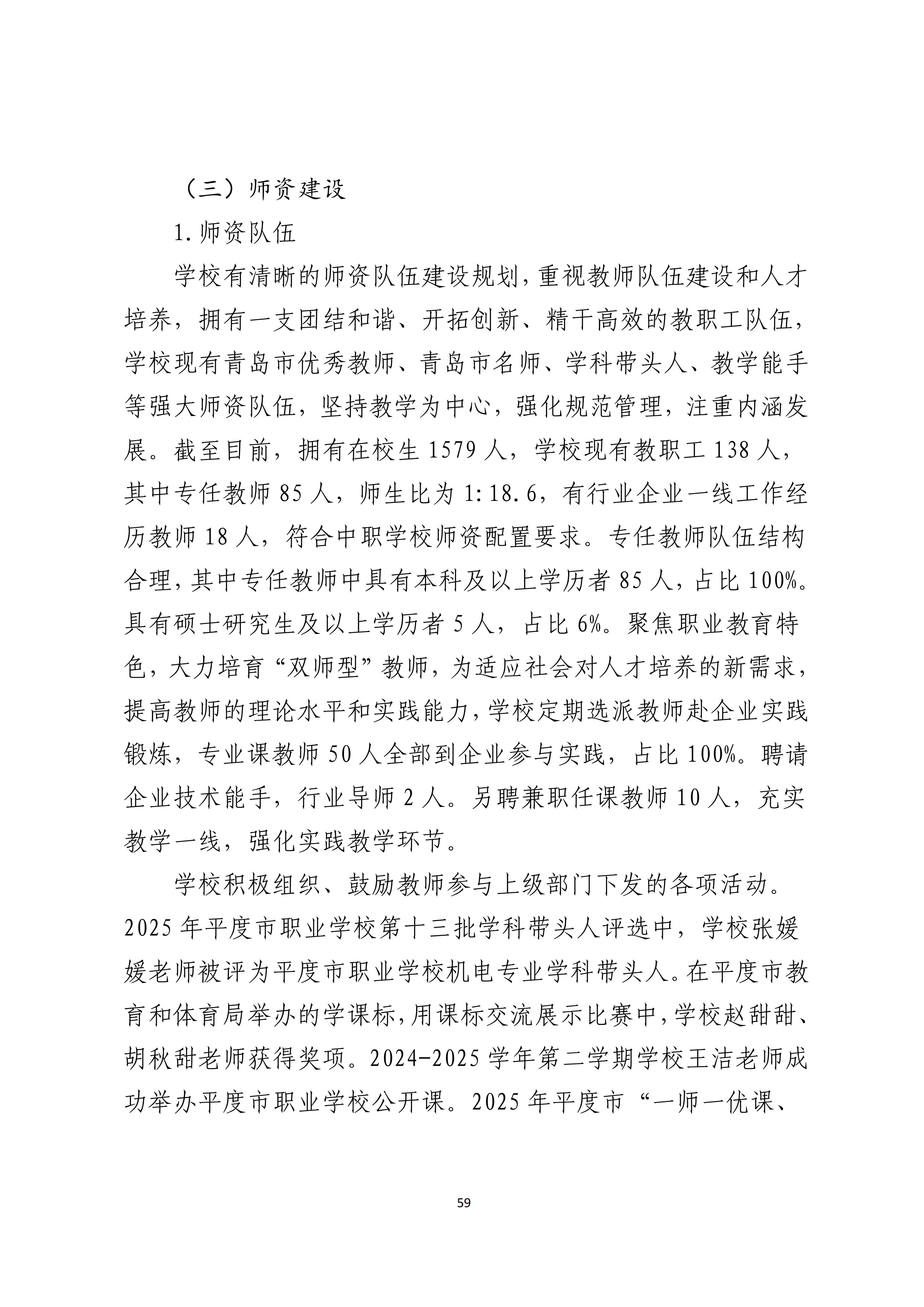 平度扬帆职业学校中等职业教育质量报告（2025年度）_71.jpg